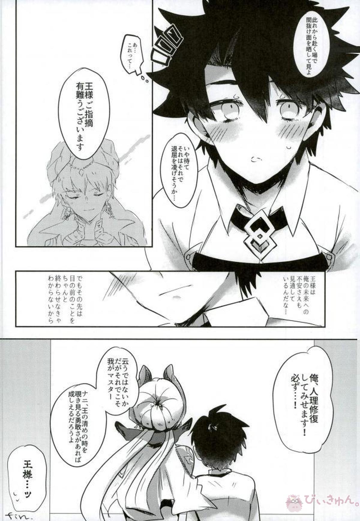 覗き見…♡【Fateシリーズ/ぐだキャスギル♂】 page 26