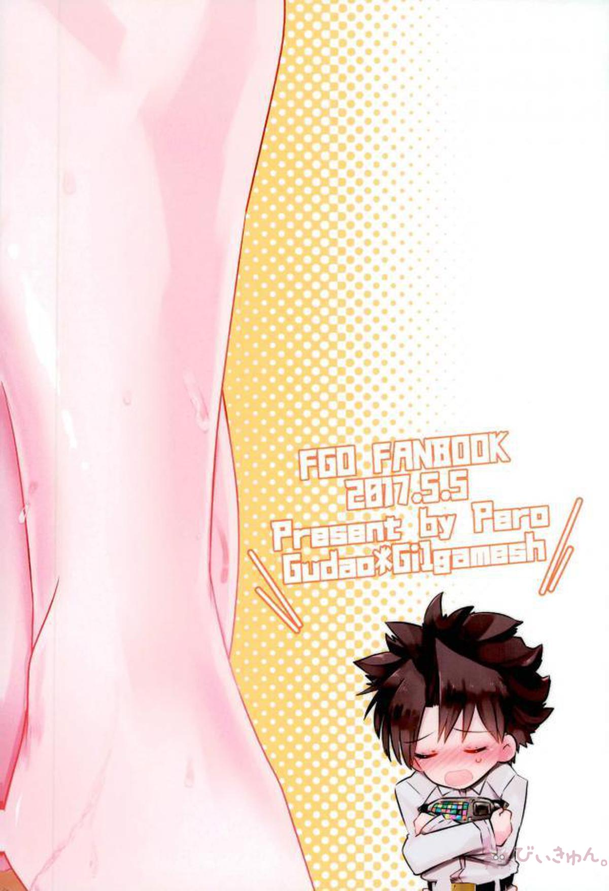 覗き見…♡【Fateシリーズ/ぐだキャスギル♂】 page 27
