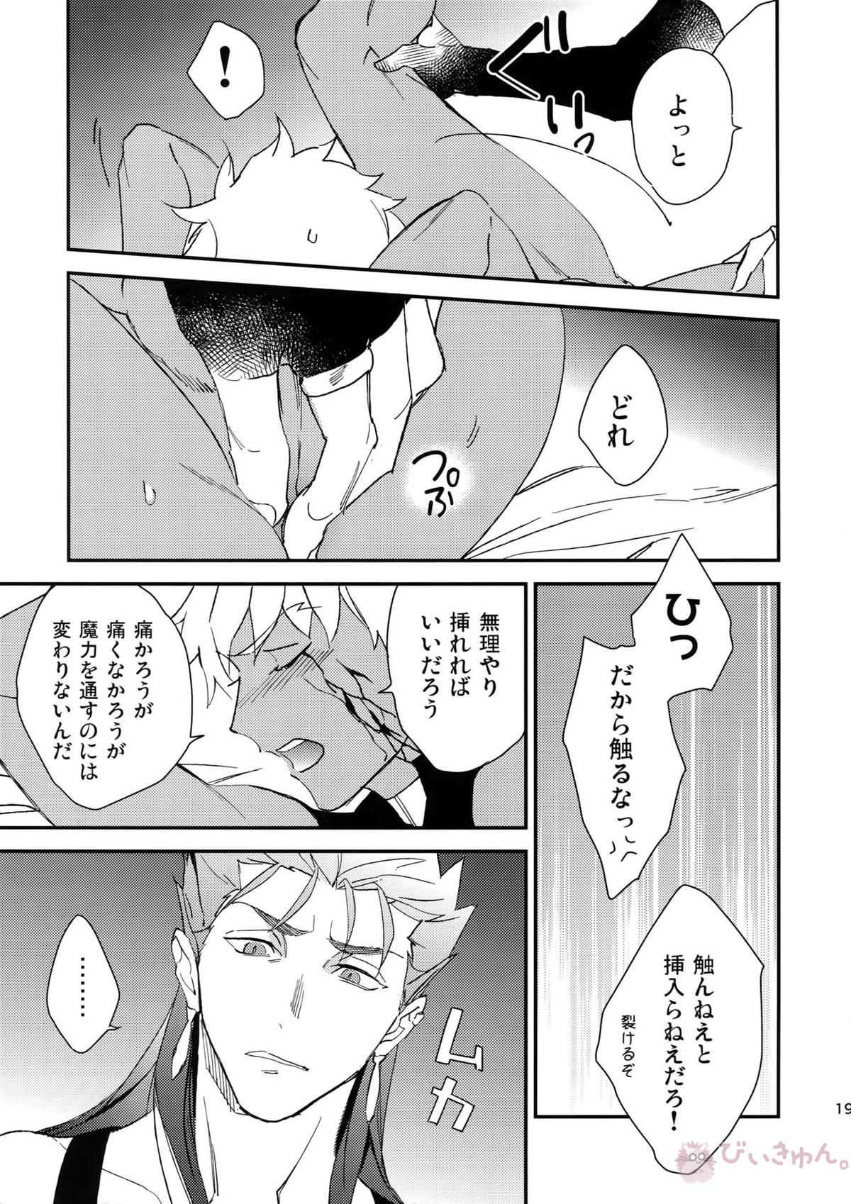泥と煙【Fateシリーズ/キャス影弓(クー・フーリン×シャドウサーヴァントのエミヤ)】 page 18