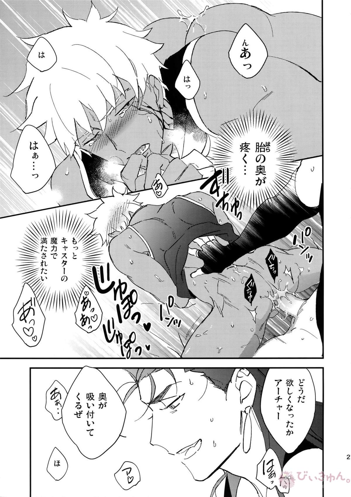 泥と煙【Fateシリーズ/キャス影弓(クー・フーリン×シャドウサーヴァントのエミヤ)】 page 20