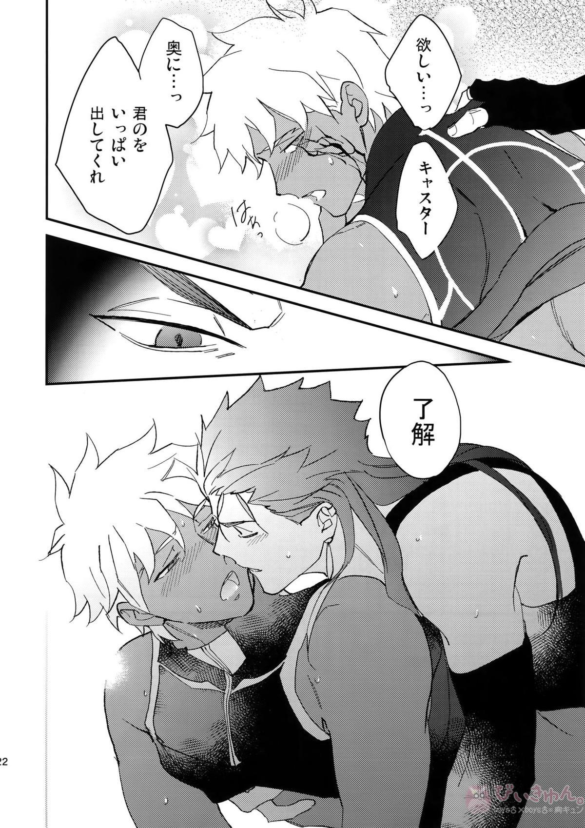 泥と煙【Fateシリーズ/キャス影弓(クー・フーリン×シャドウサーヴァントのエミヤ)】 page 21