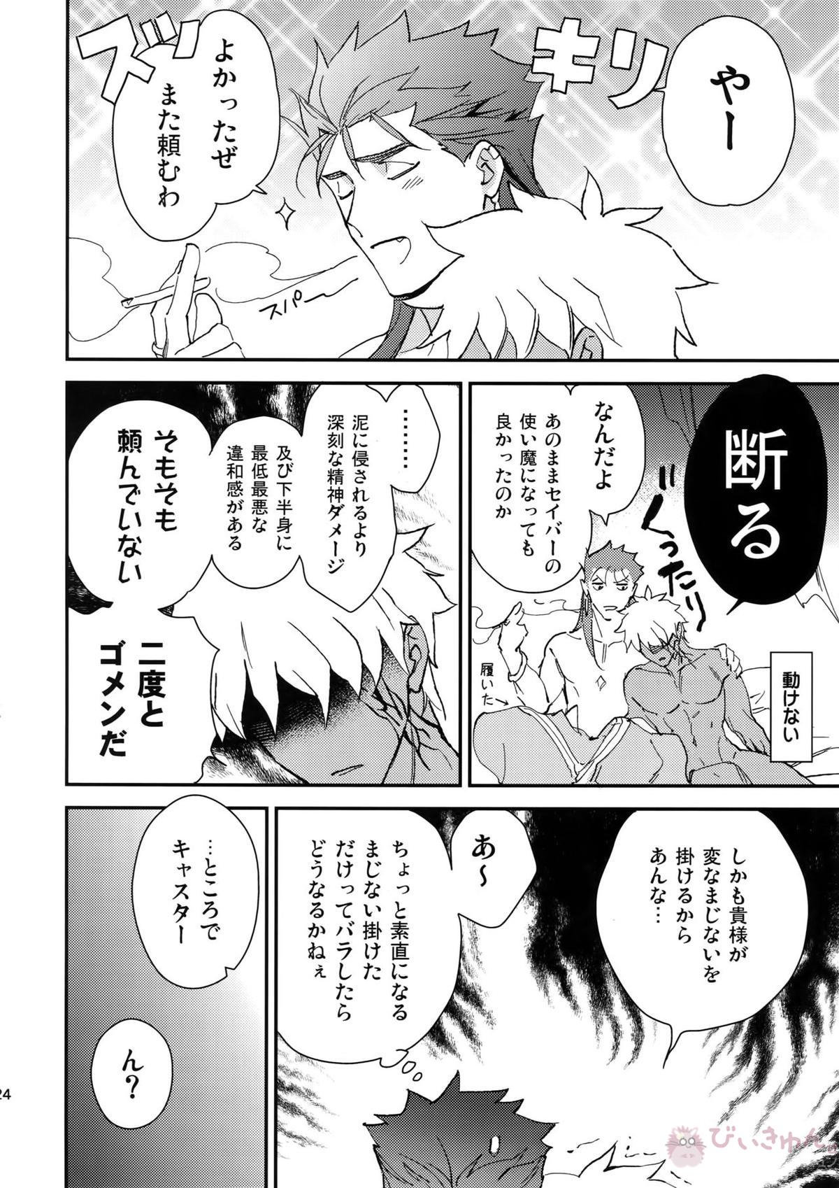泥と煙【Fateシリーズ/キャス影弓(クー・フーリン×シャドウサーヴァントのエミヤ)】 page 23