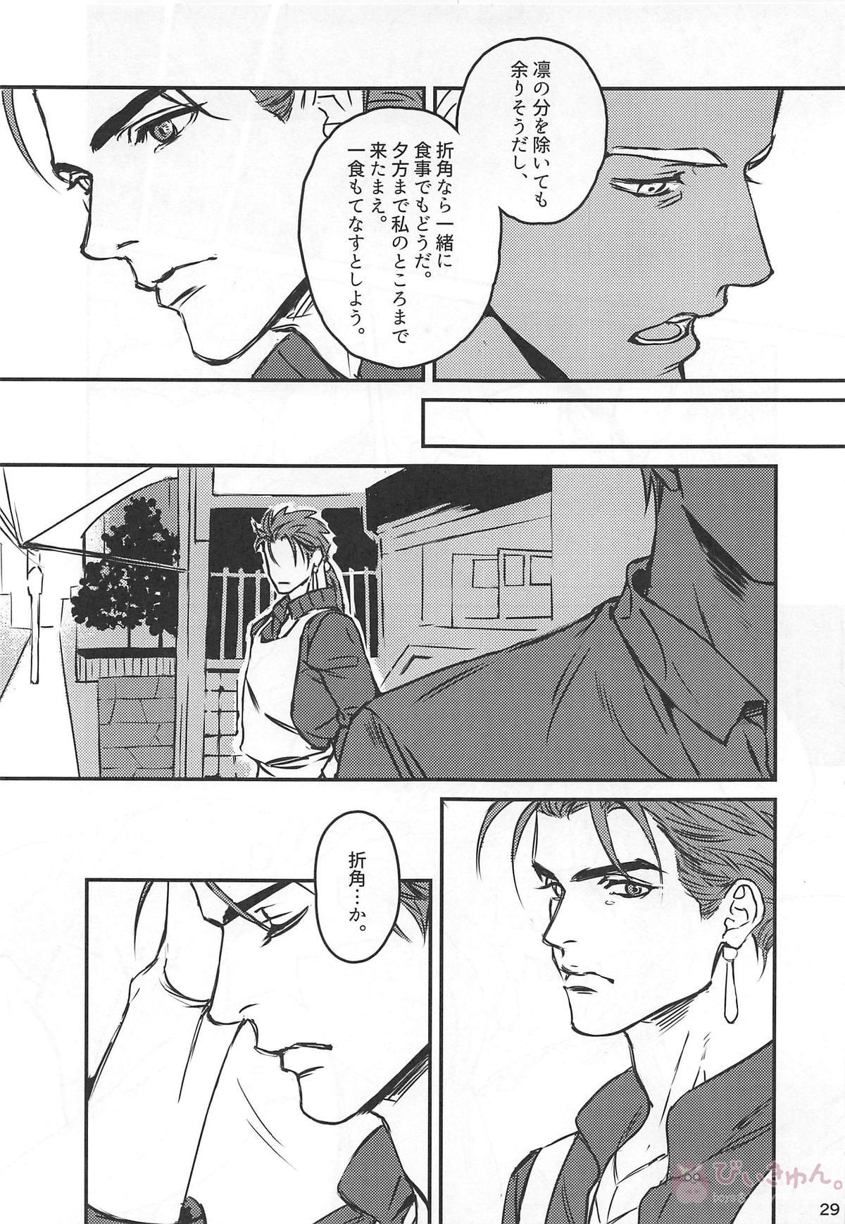 猛犬行動矯正書【Fateシリーズ/弓槍】 page 30