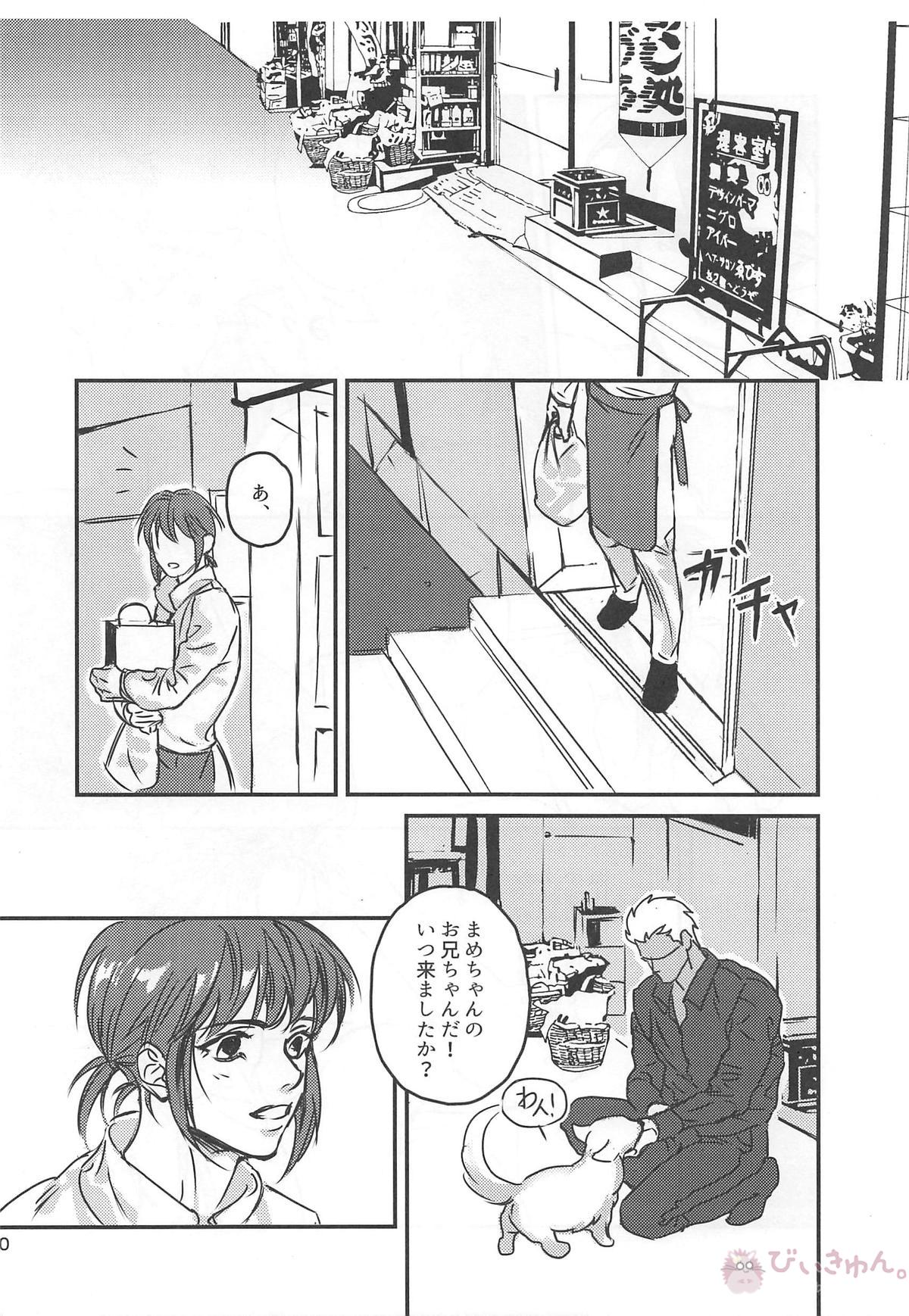 猛犬行動矯正書【Fateシリーズ/弓槍】 page 41