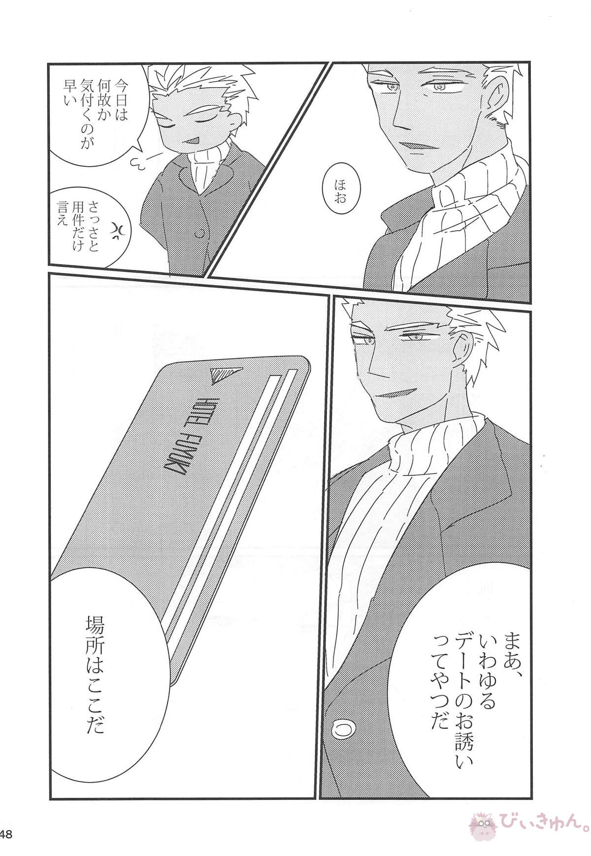 猛犬行動矯正書【Fateシリーズ/弓槍】 page 49