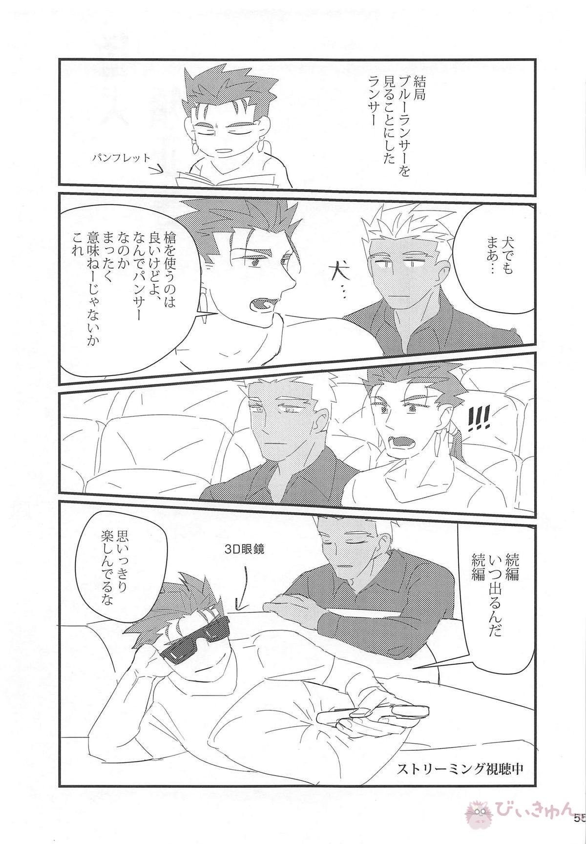 猛犬行動矯正書【Fateシリーズ/弓槍】 page 56