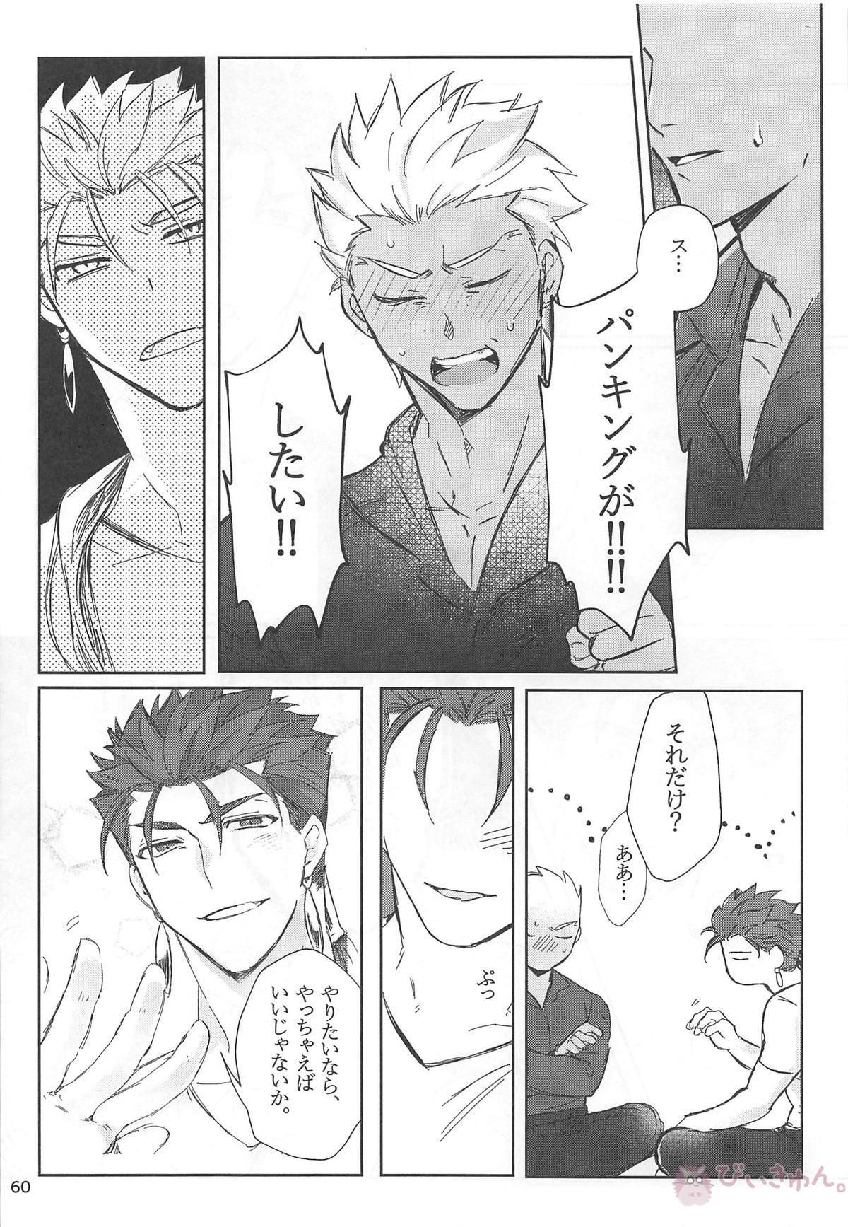 猛犬行動矯正書【Fateシリーズ/弓槍】 page 61