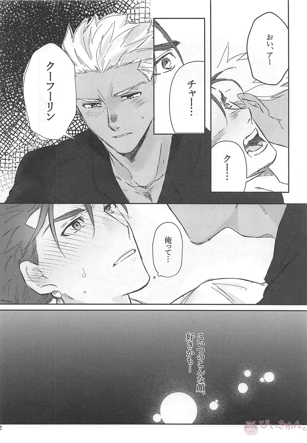 猛犬行動矯正書【Fateシリーズ/弓槍】 page 63
