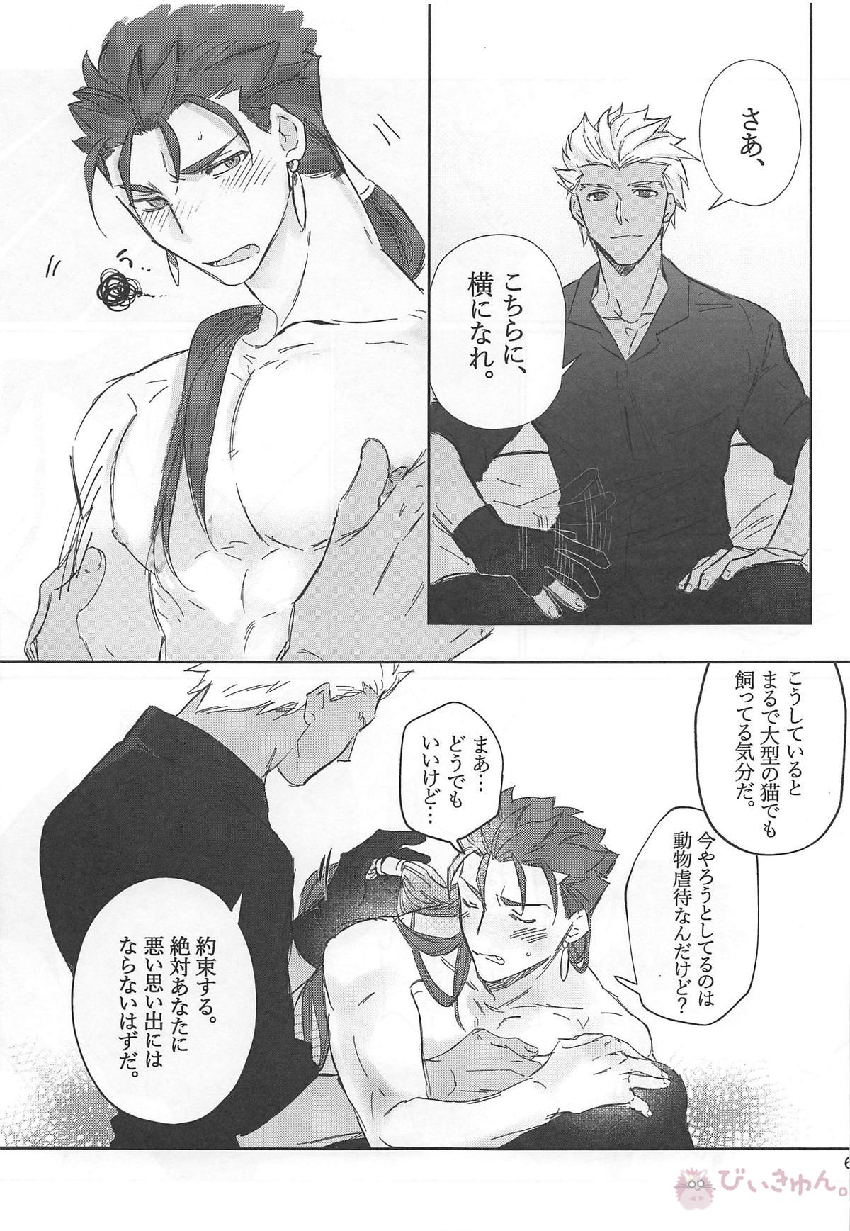 猛犬行動矯正書【Fateシリーズ/弓槍】 page 66