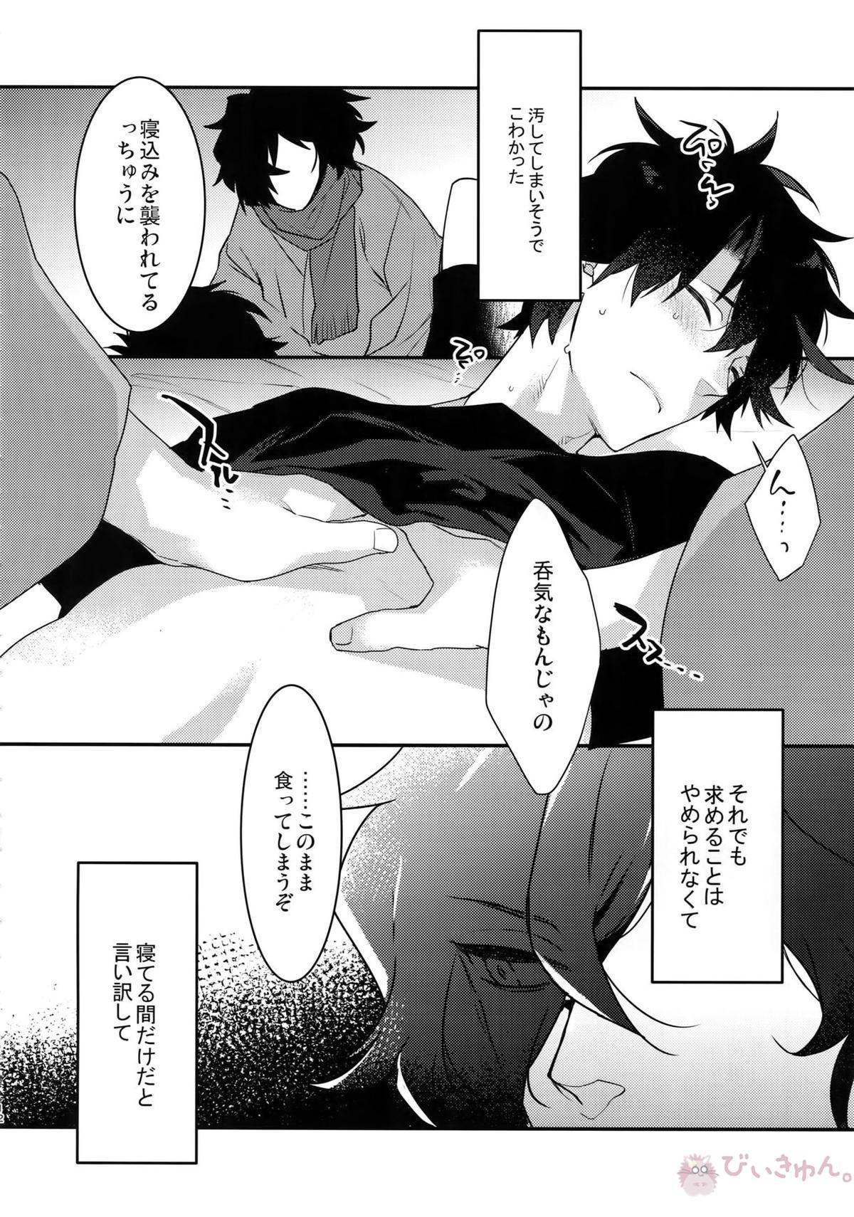 しのぶれど色に出りけり【Fateシリーズ/岡田以蔵×ぐだ男】 page 11