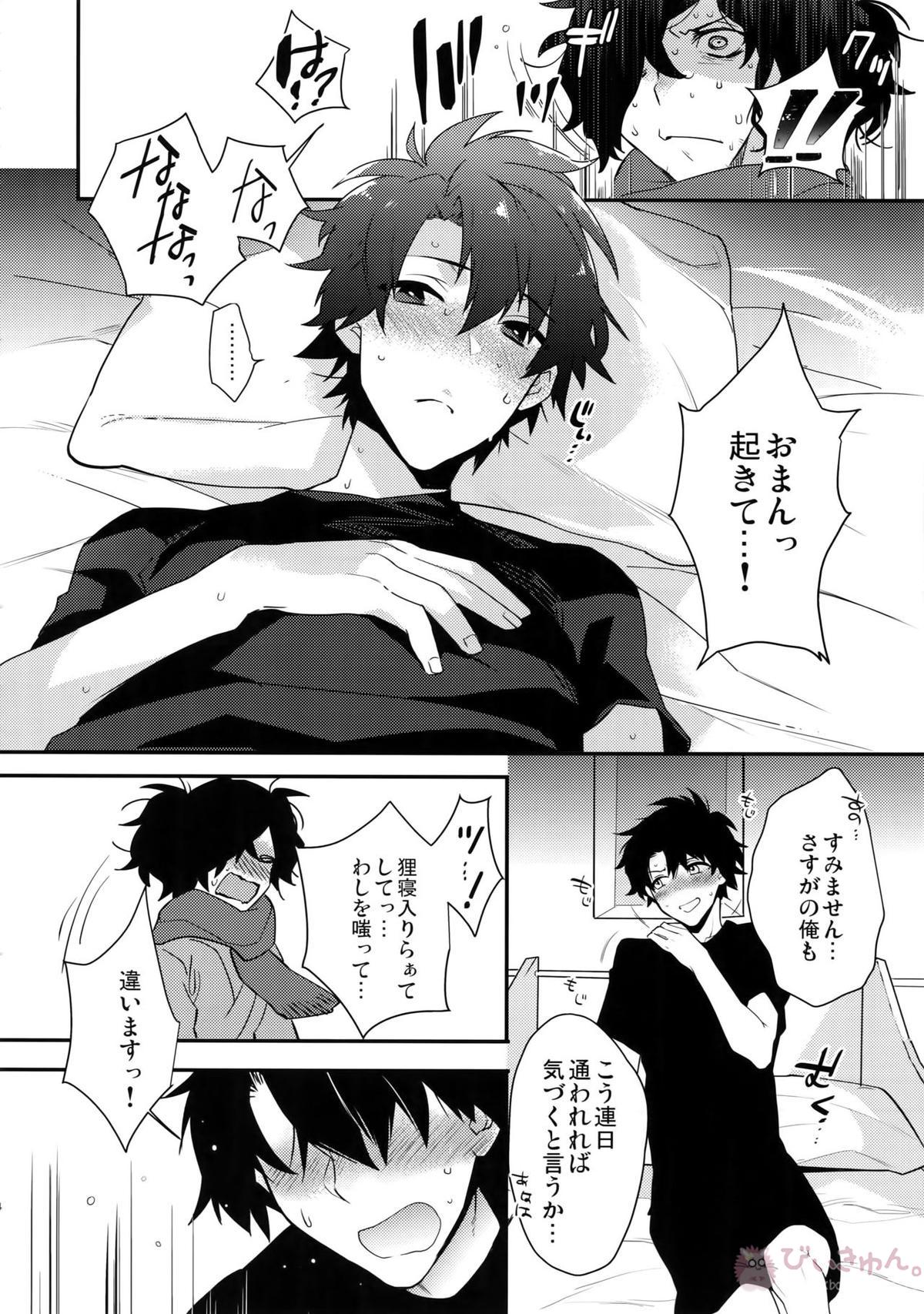 しのぶれど色に出りけり【Fateシリーズ/岡田以蔵×ぐだ男】 page 13