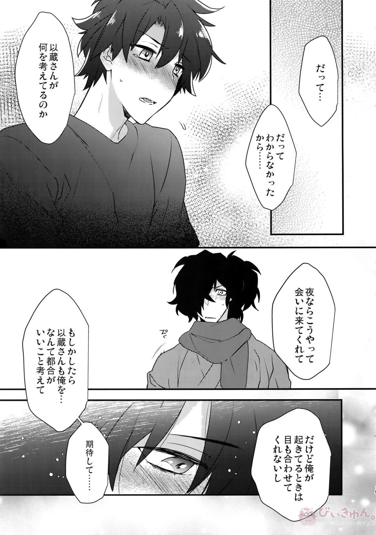 しのぶれど色に出りけり【Fateシリーズ/岡田以蔵×ぐだ男】 page 14