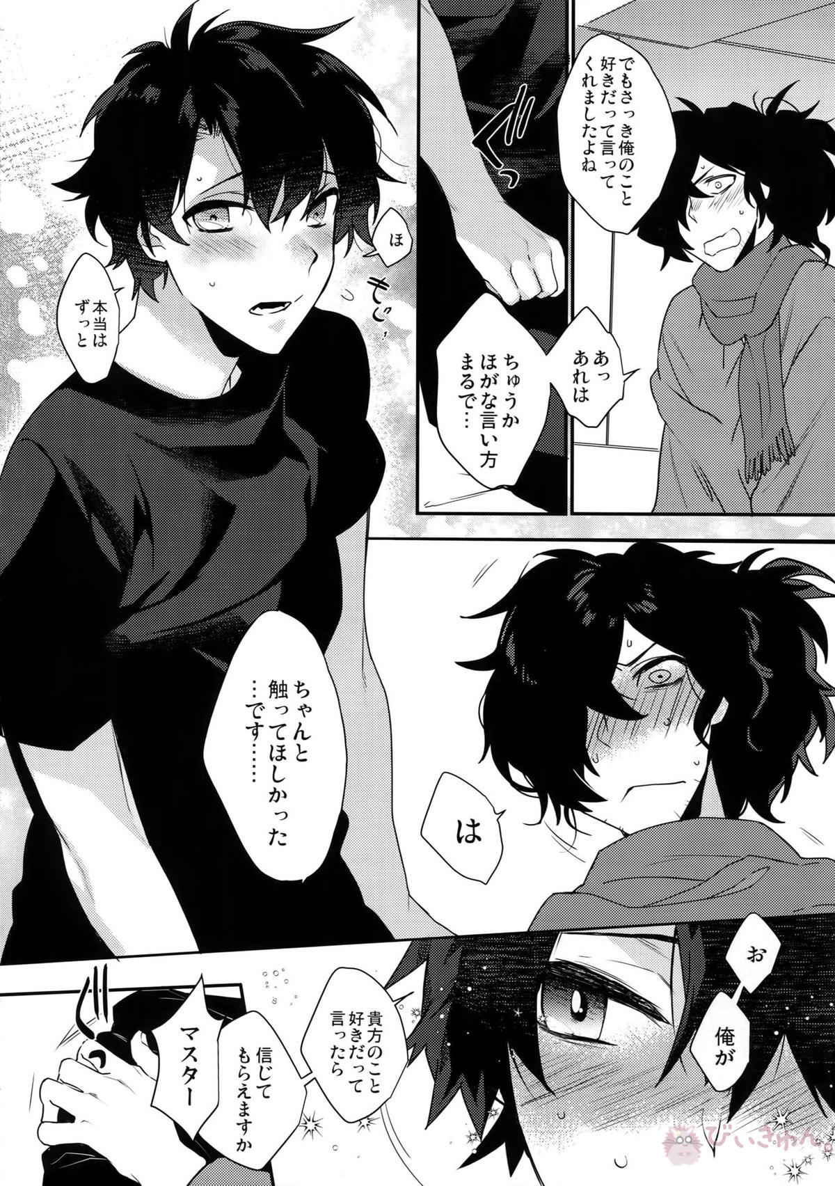しのぶれど色に出りけり【Fateシリーズ/岡田以蔵×ぐだ男】 page 15