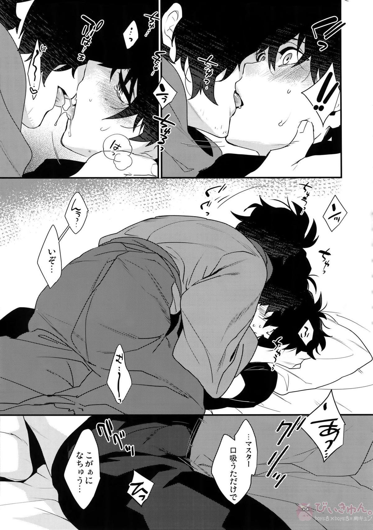 しのぶれど色に出りけり【Fateシリーズ/岡田以蔵×ぐだ男】 page 16