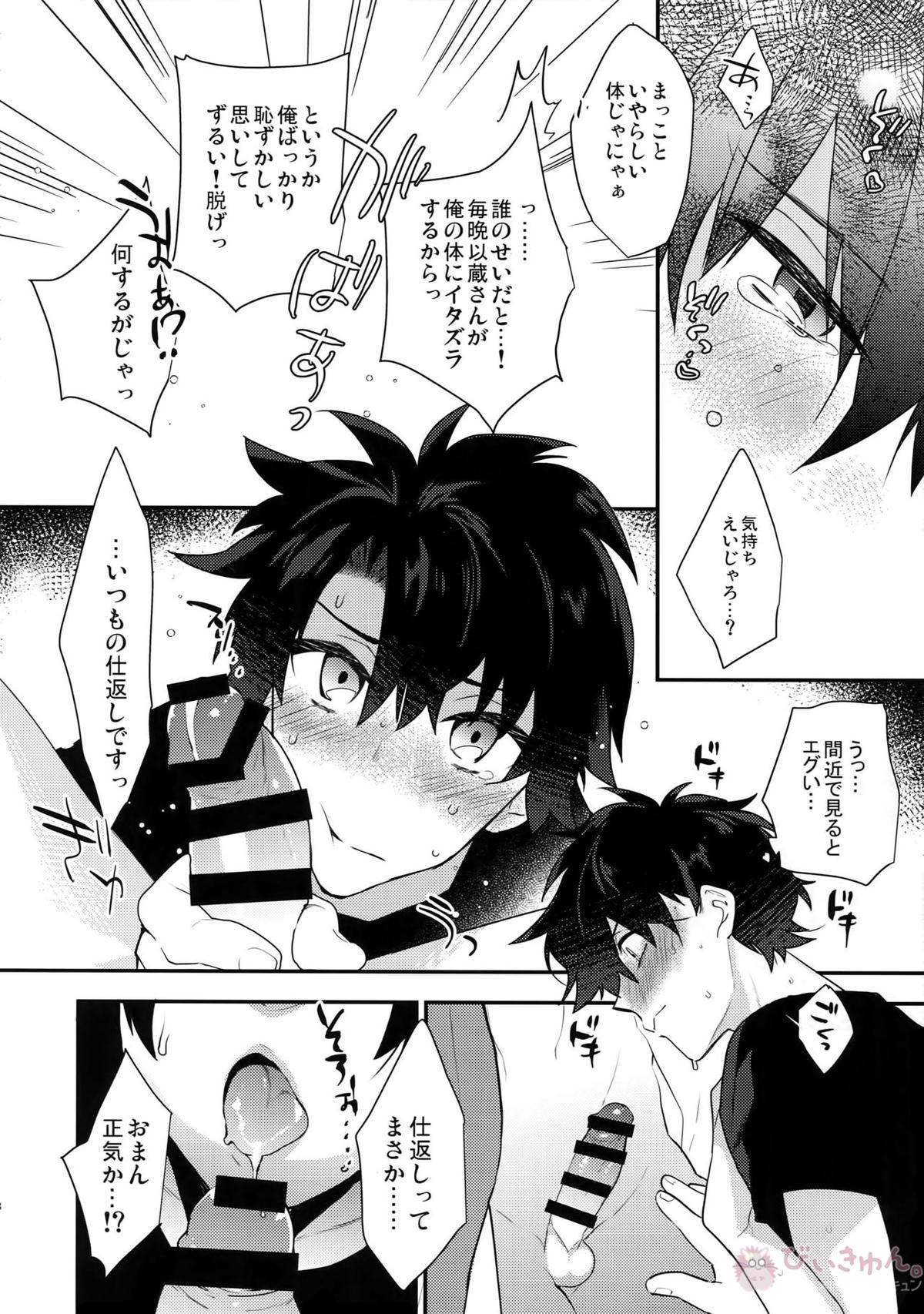 しのぶれど色に出りけり【Fateシリーズ/岡田以蔵×ぐだ男】 page 17