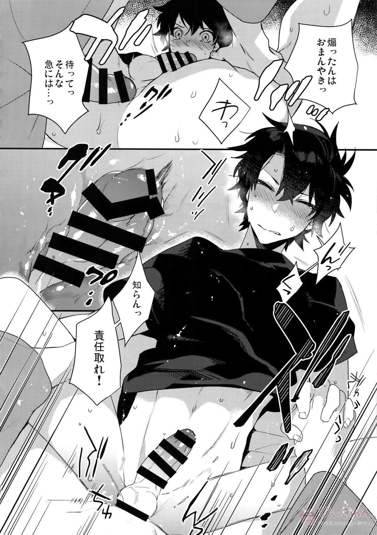 しのぶれど色に出りけり【Fateシリーズ/岡田以蔵×ぐだ男】 page 19