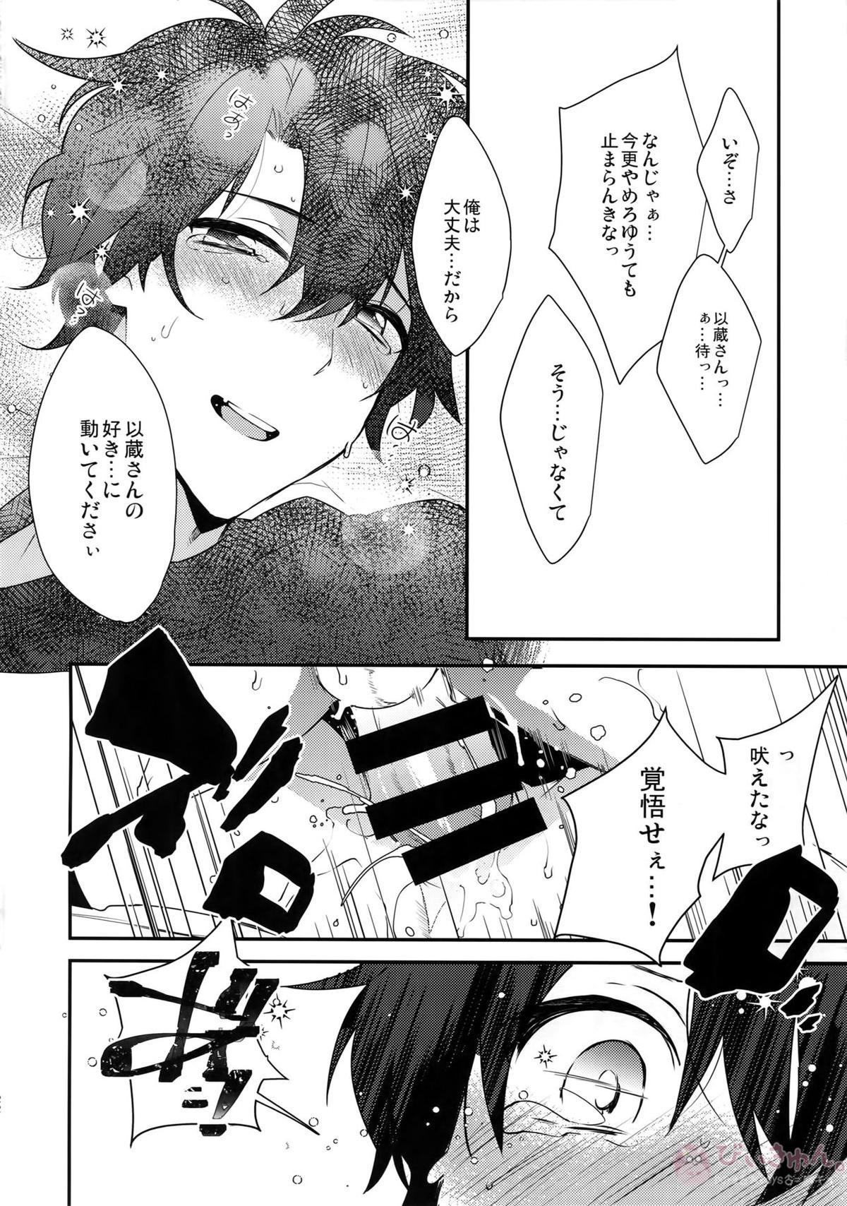 しのぶれど色に出りけり【Fateシリーズ/岡田以蔵×ぐだ男】 page 21