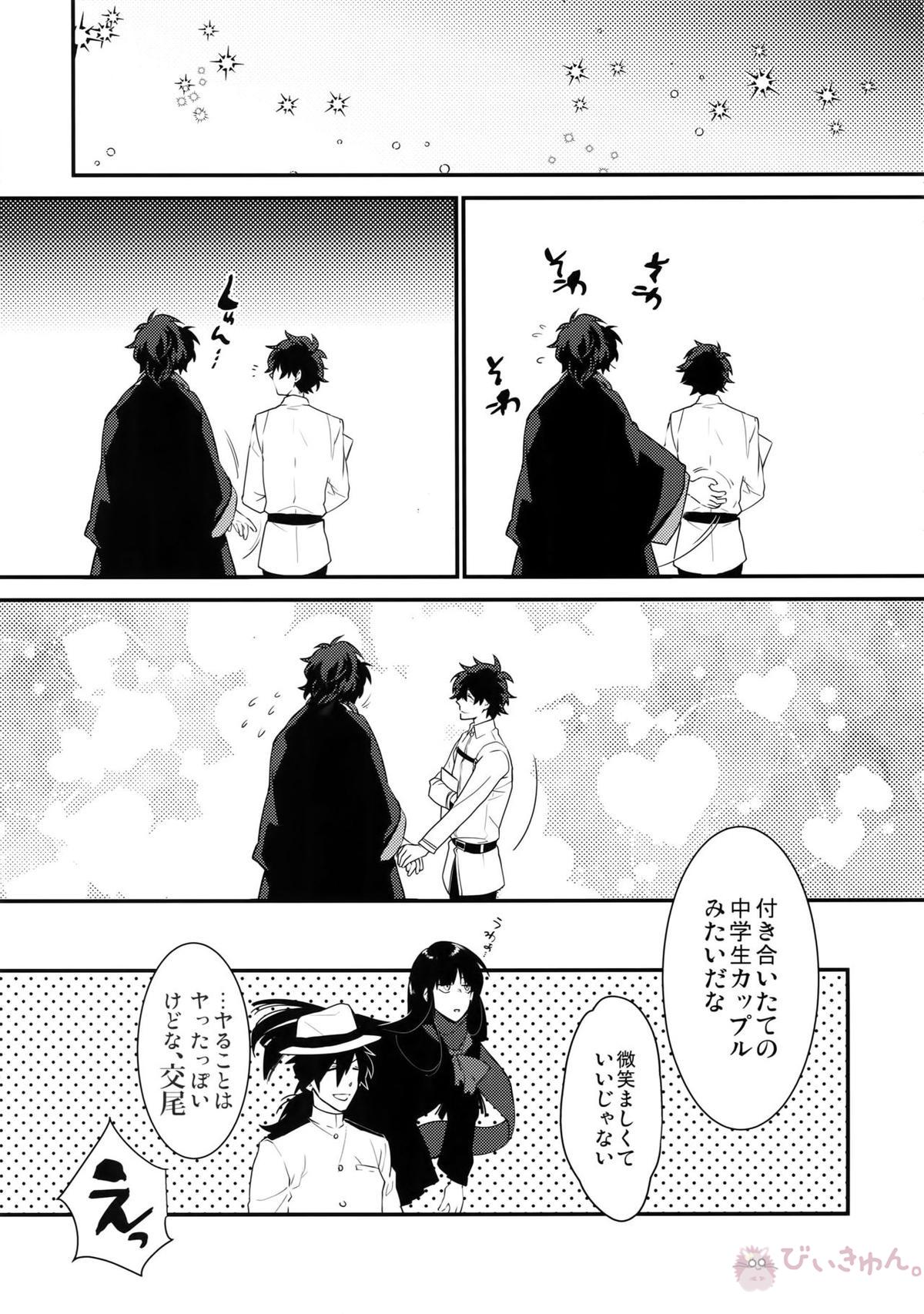 しのぶれど色に出りけり【Fateシリーズ/岡田以蔵×ぐだ男】 page 24