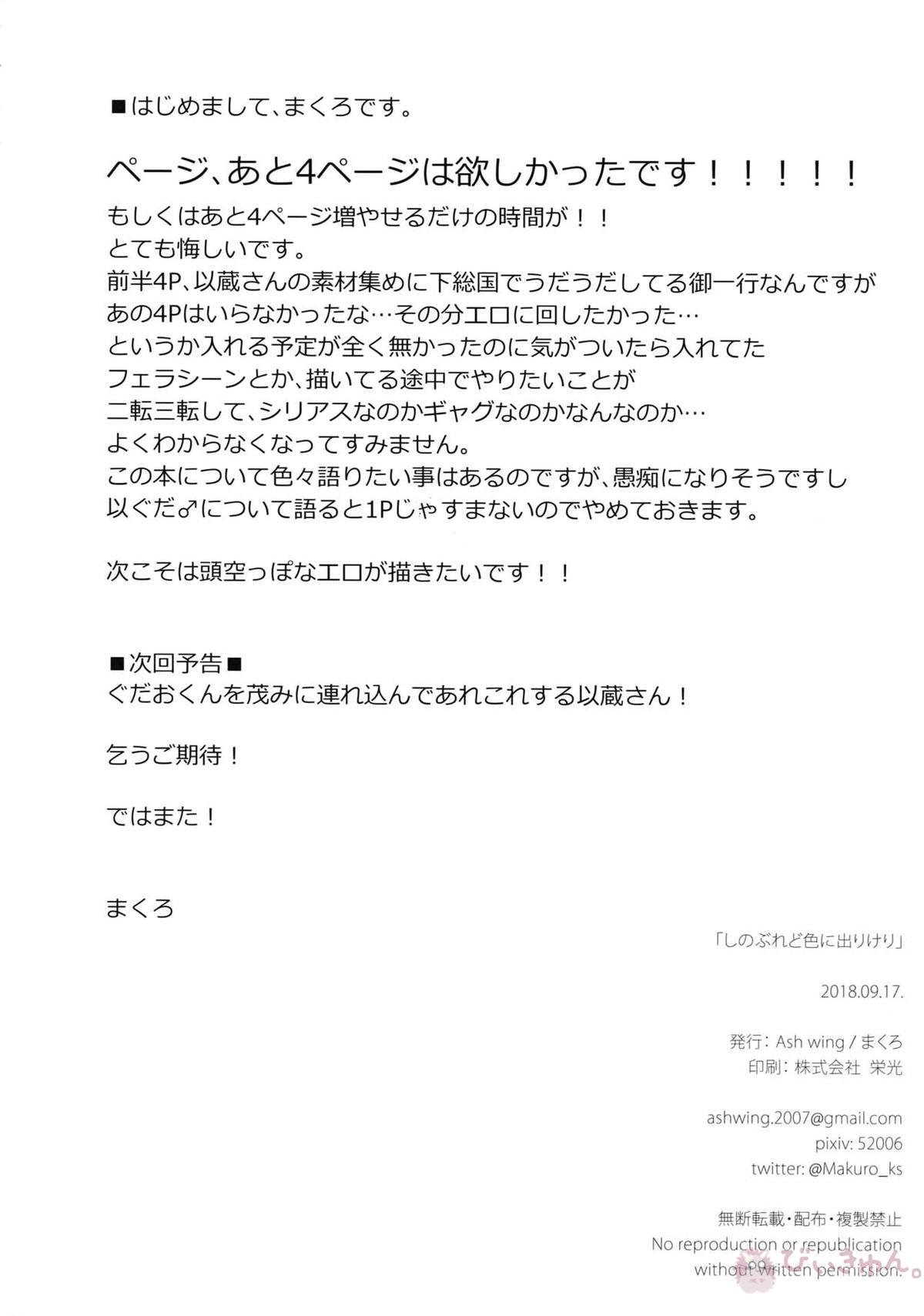 しのぶれど色に出りけり【Fateシリーズ/岡田以蔵×ぐだ男】 page 25