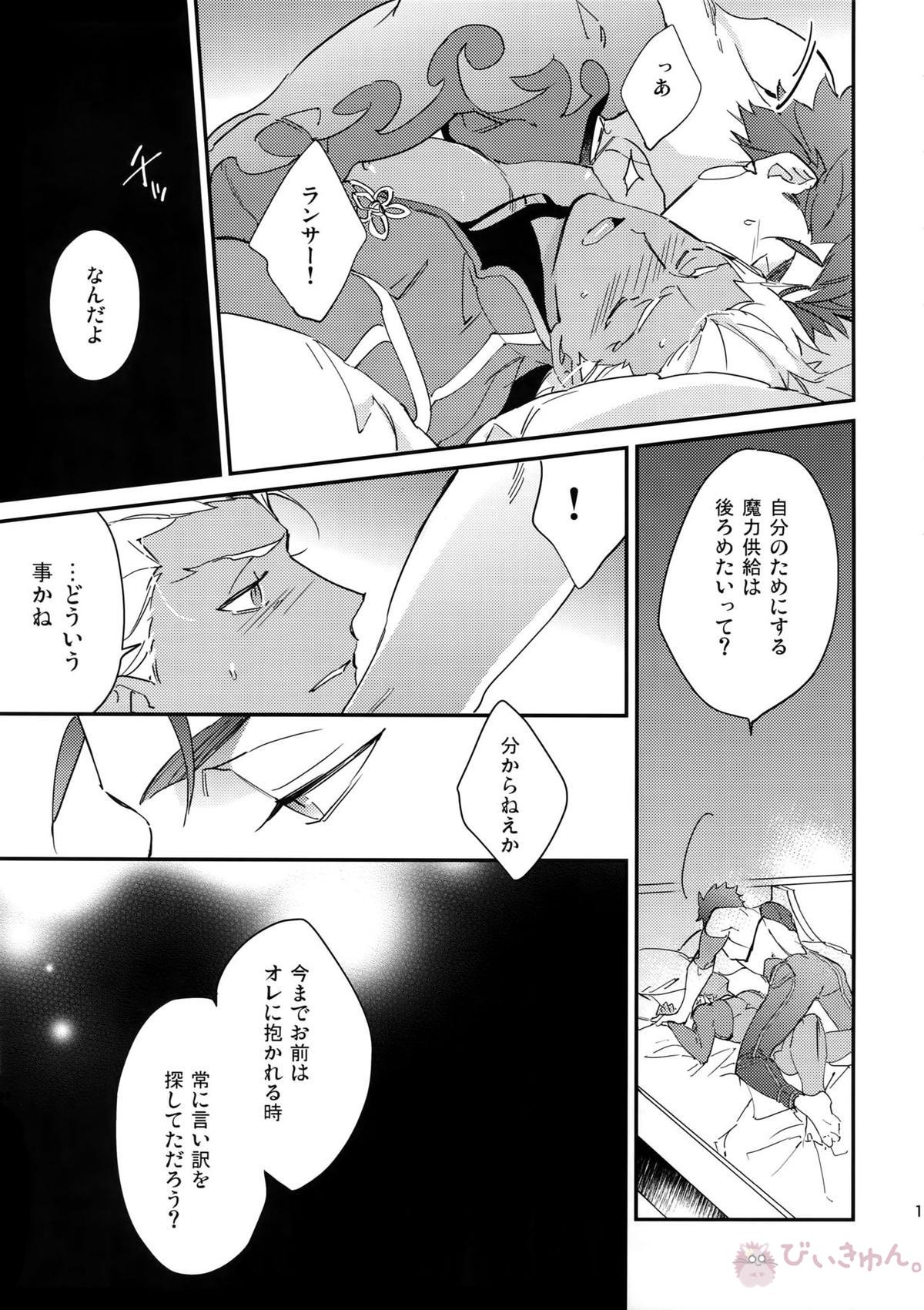 NO EXCUSE【Fateシリーズ/槍弓】 page 12
