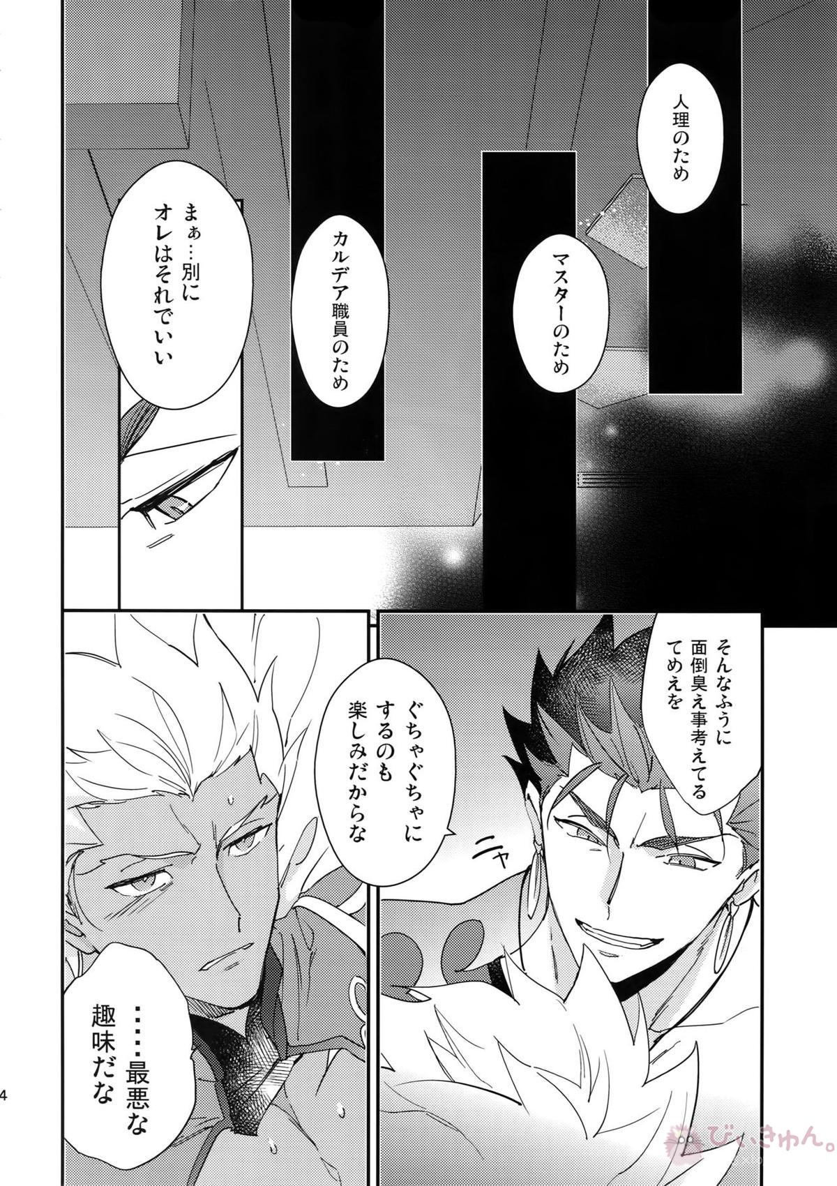 NO EXCUSE【Fateシリーズ/槍弓】 page 13