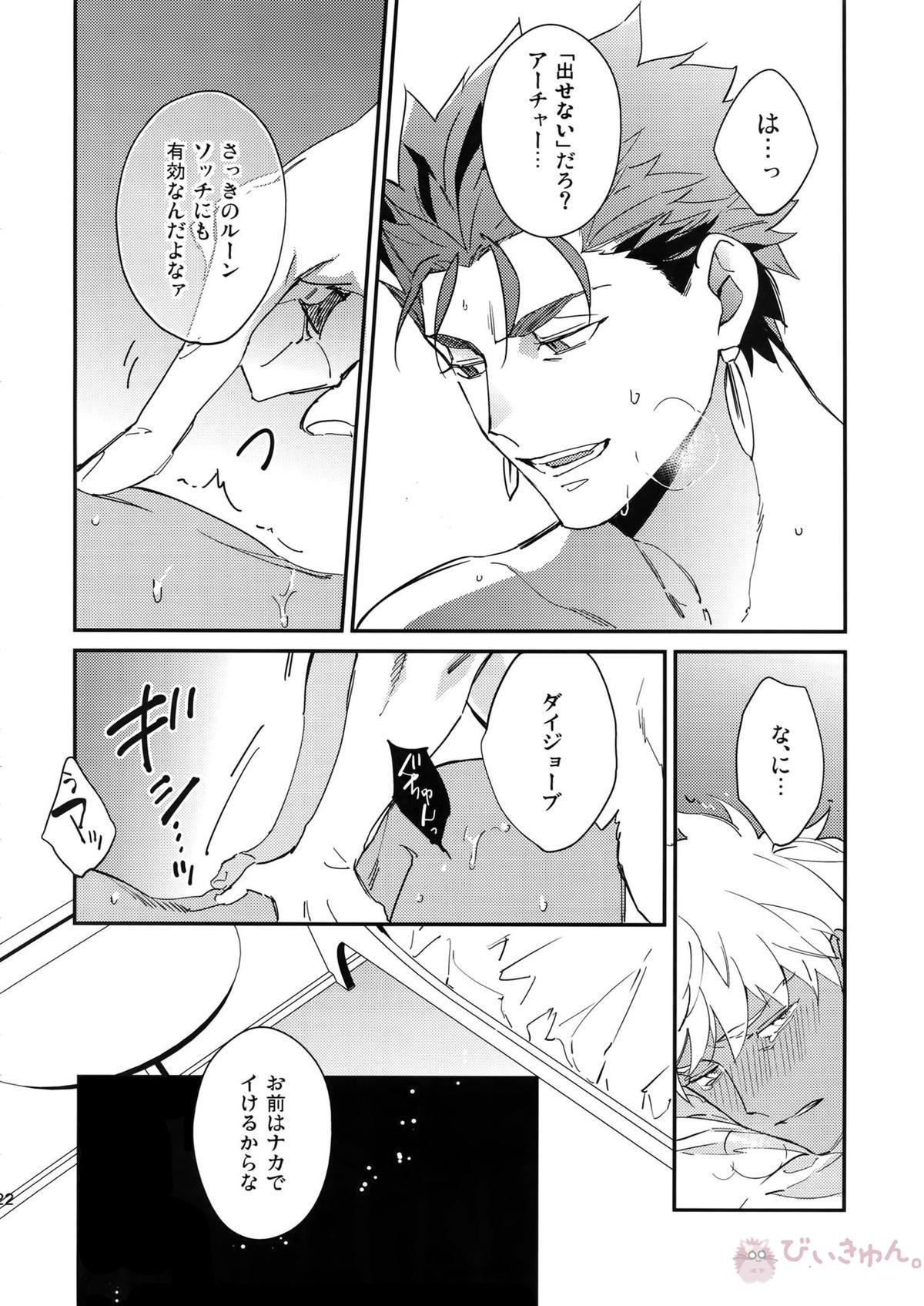 NO EXCUSE【Fateシリーズ/槍弓】 page 21