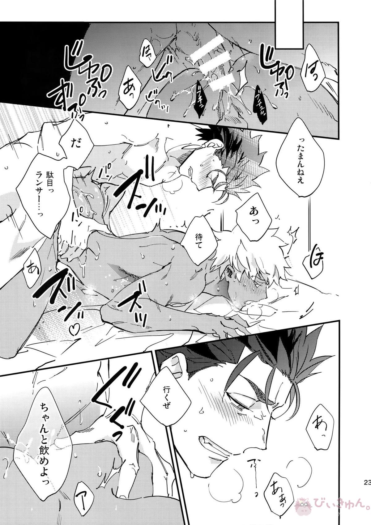 NO EXCUSE【Fateシリーズ/槍弓】 page 22