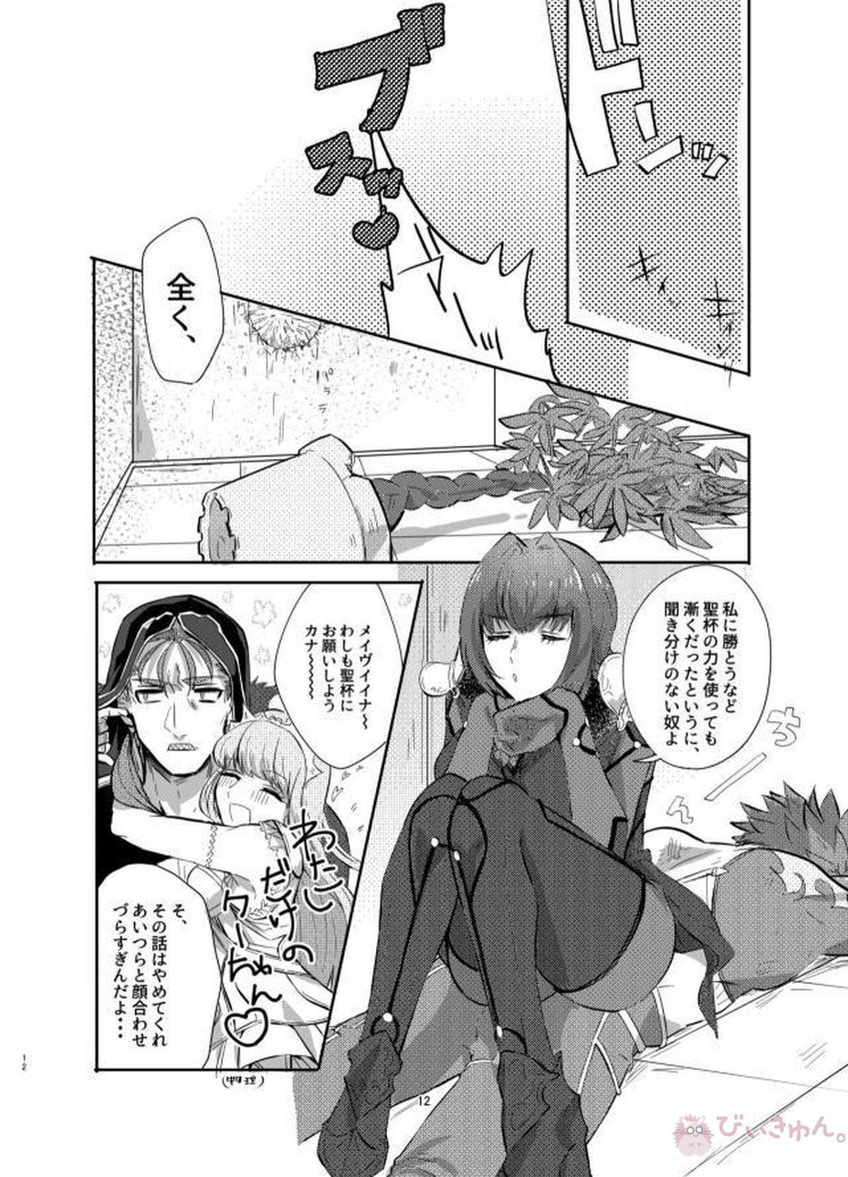 強制執行【Fateシリーズ/弓槍】 page 11