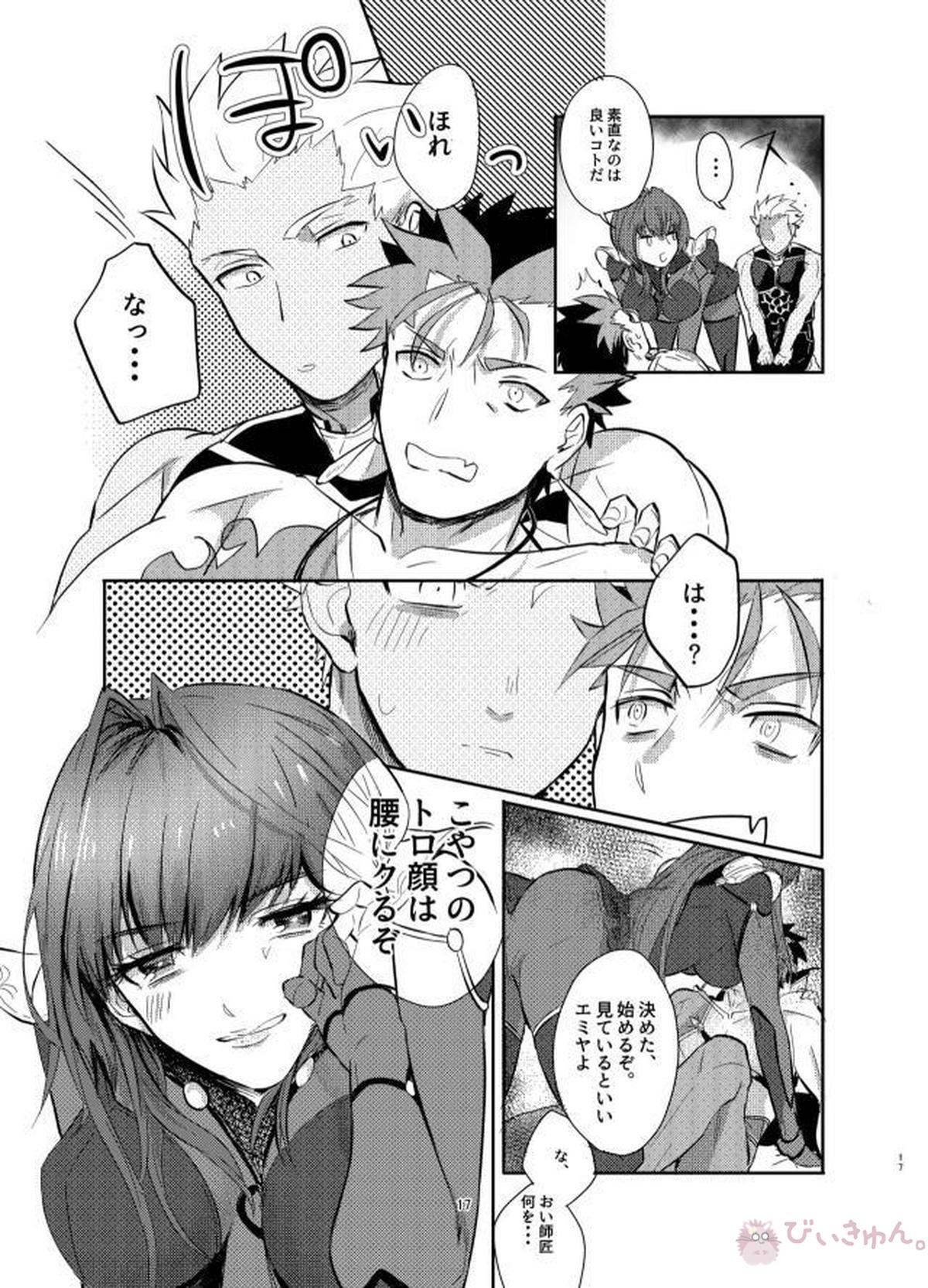 強制執行【Fateシリーズ/弓槍】 page 16