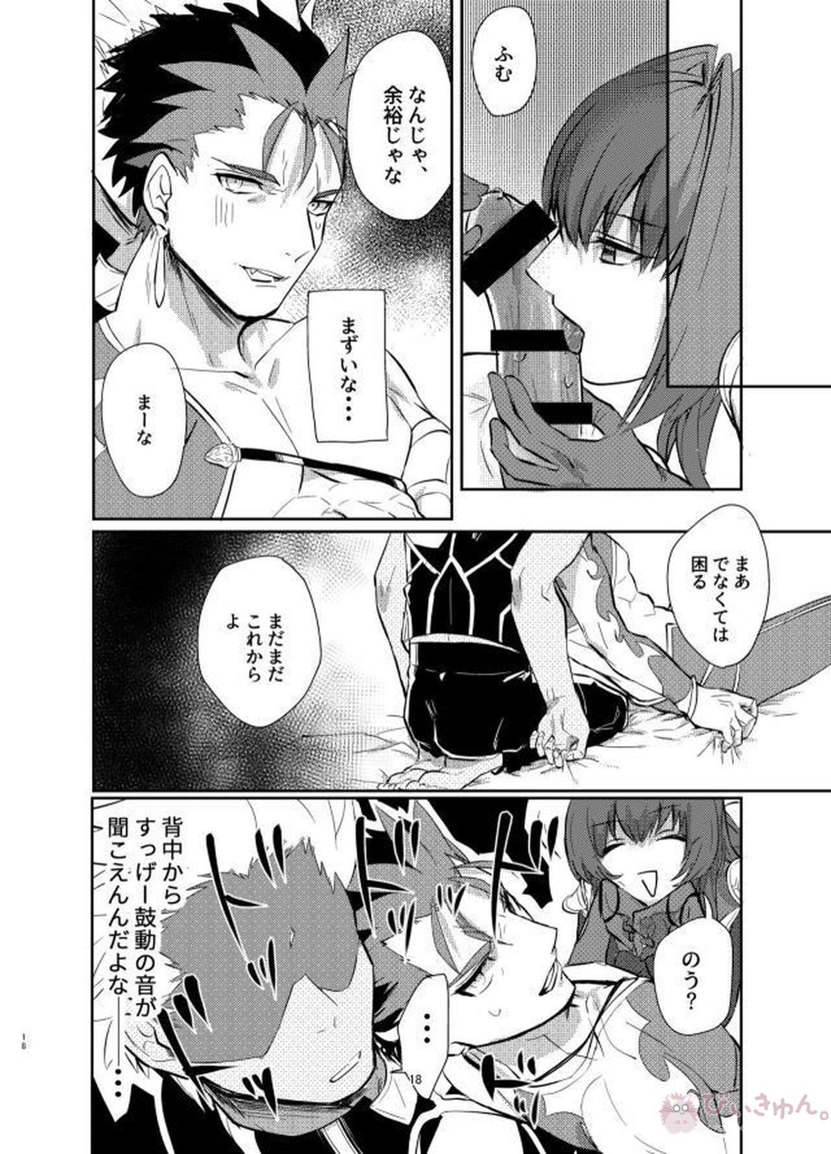 強制執行【Fateシリーズ/弓槍】 page 17