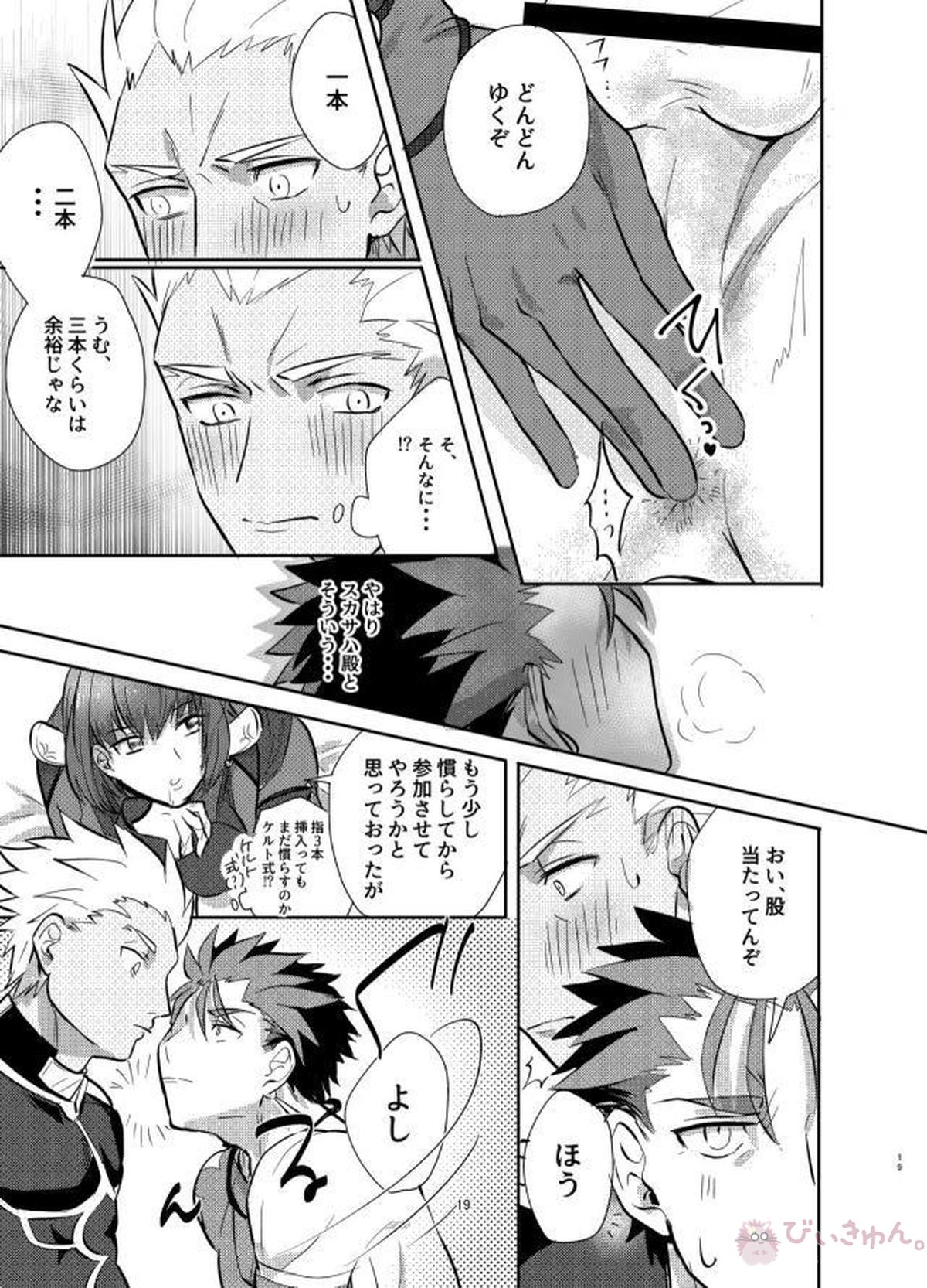強制執行【Fateシリーズ/弓槍】 page 18