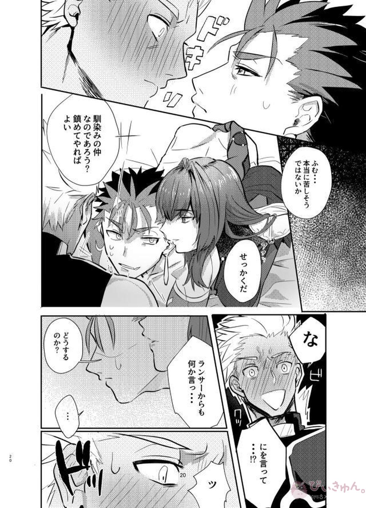 強制執行【Fateシリーズ/弓槍】 page 19