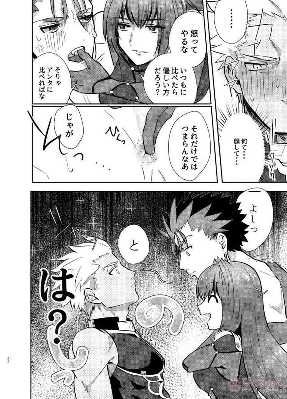 強制執行【Fateシリーズ/弓槍】 page 21