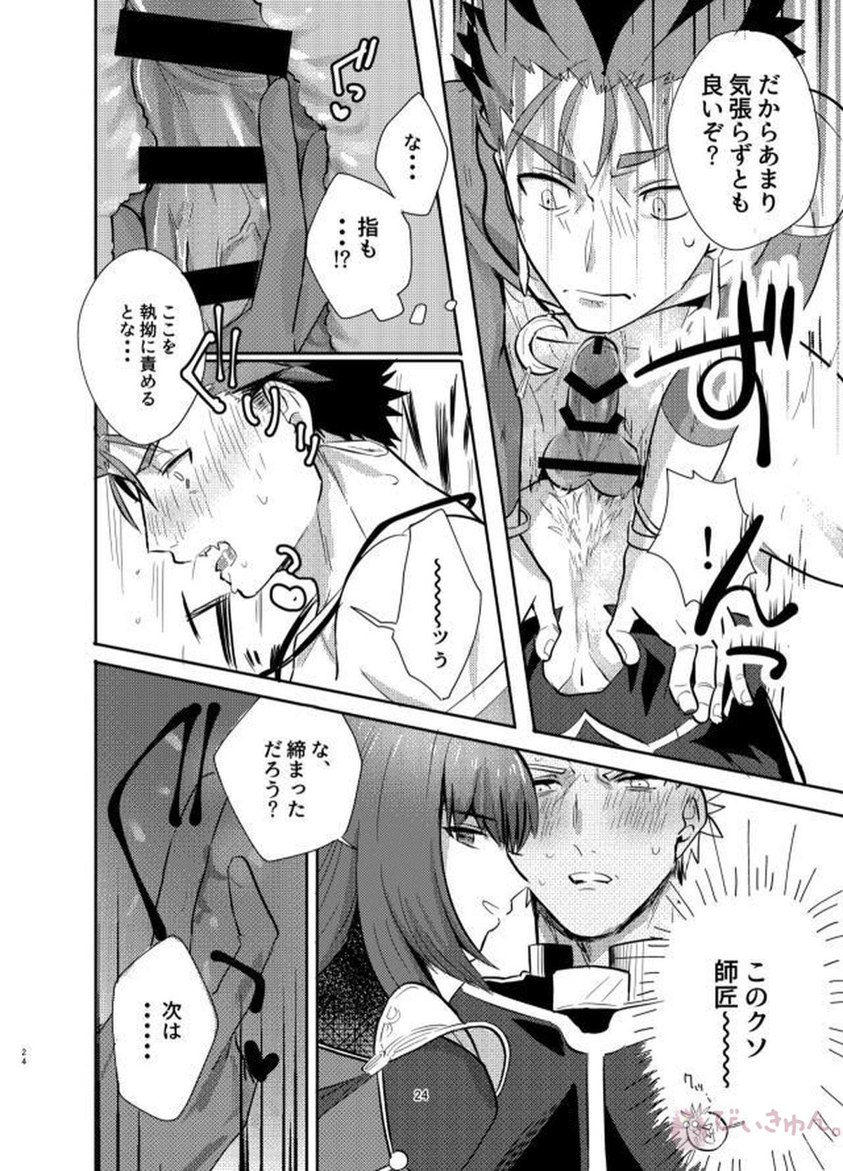 強制執行【Fateシリーズ/弓槍】 page 23