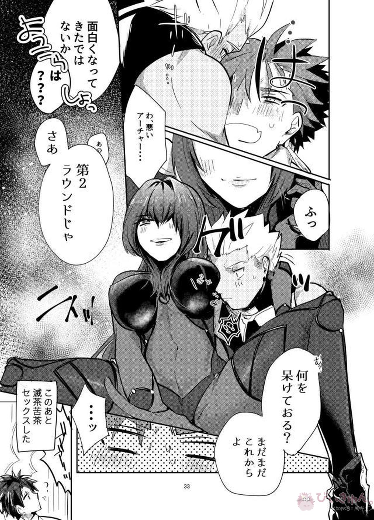 強制執行【Fateシリーズ/弓槍】 page 32