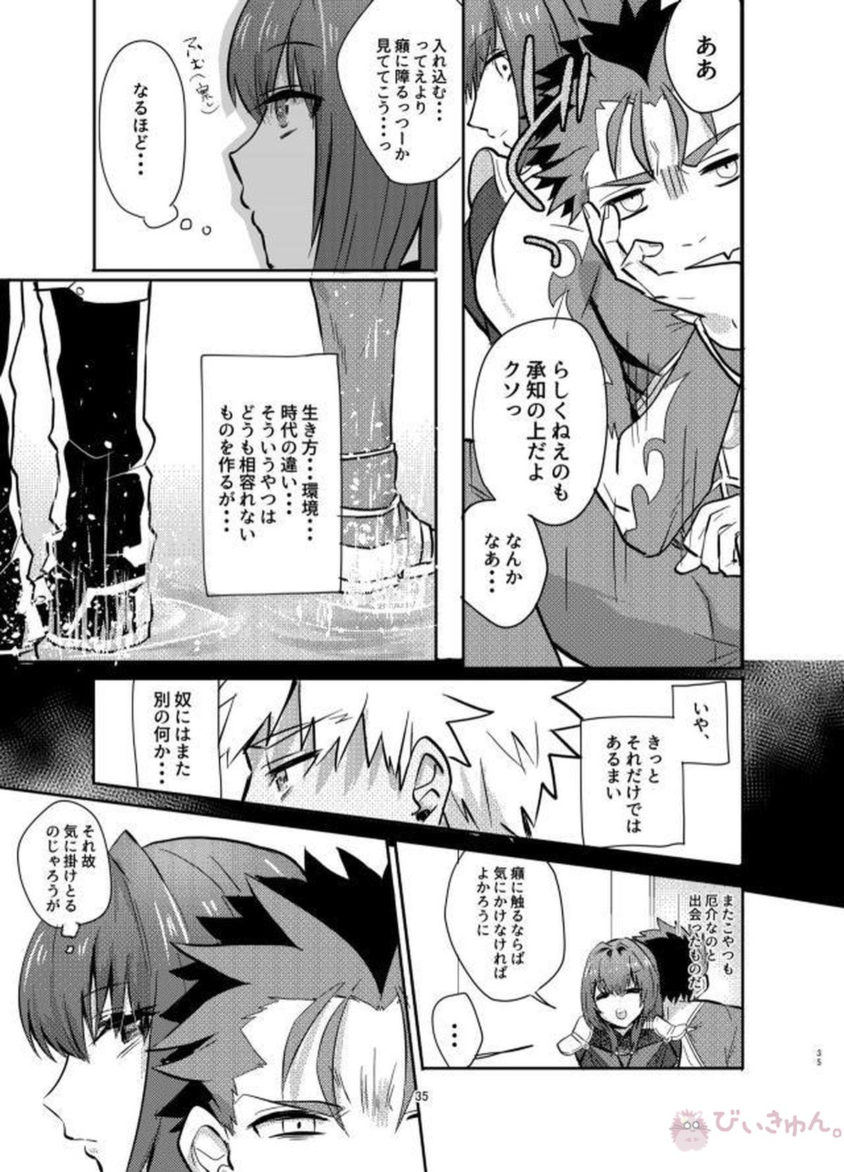 強制執行【Fateシリーズ/弓槍】 page 34