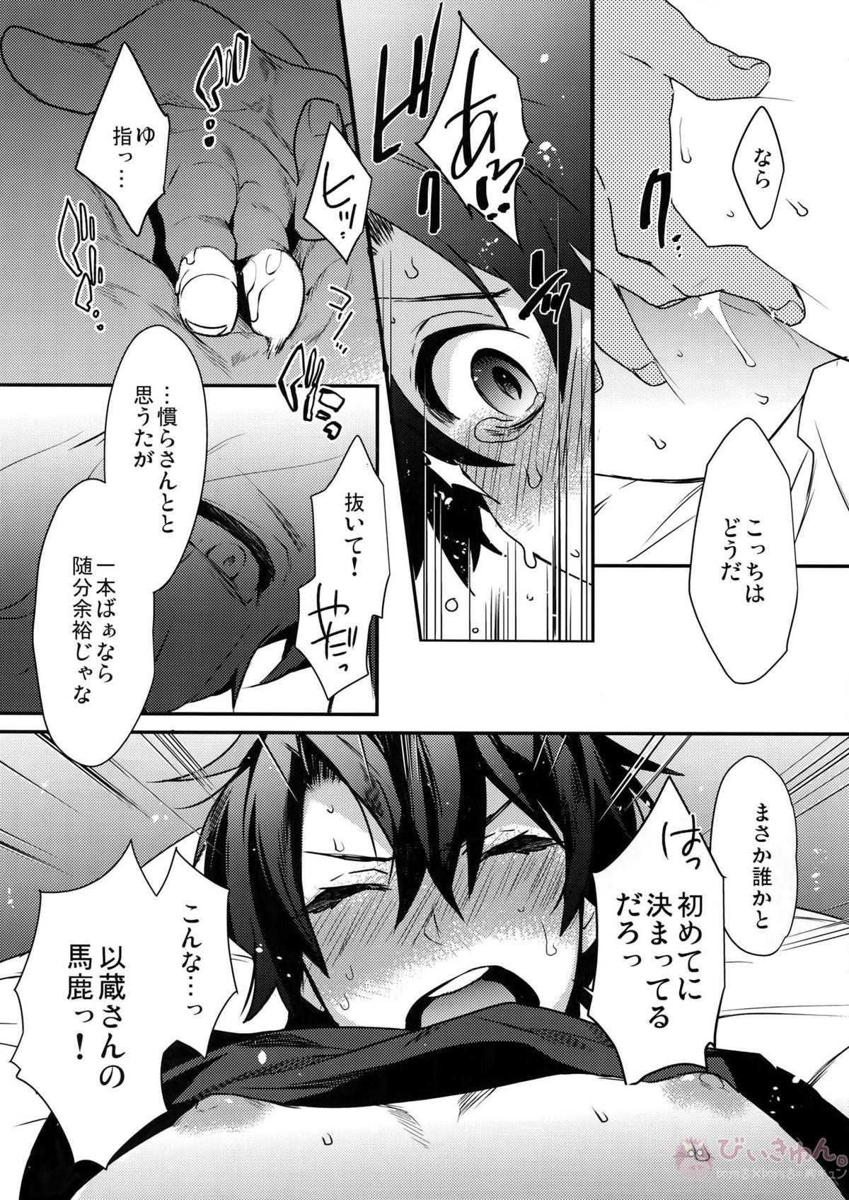 午前零時の攻防戦【Fateシリーズ/岡田以蔵×ぐだ男】 page 11