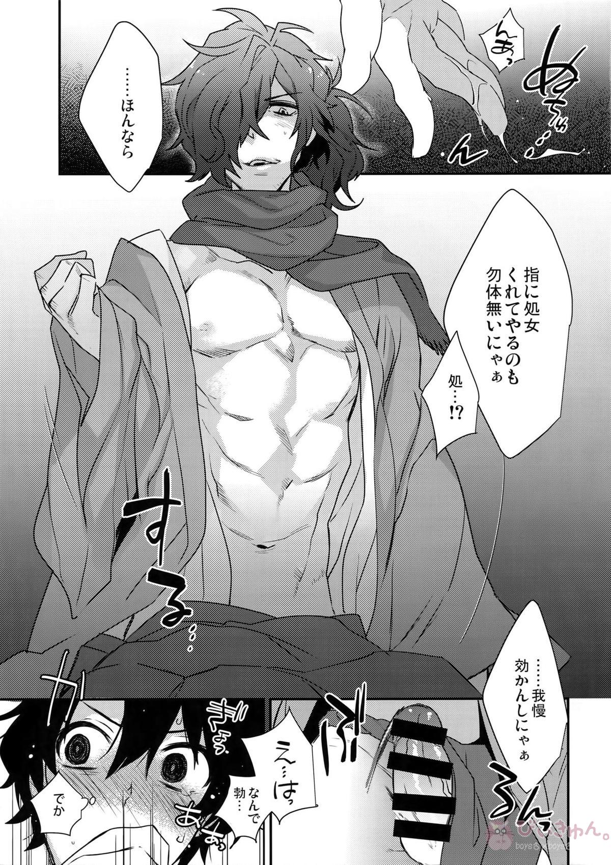 午前零時の攻防戦【Fateシリーズ/岡田以蔵×ぐだ男】 page 12