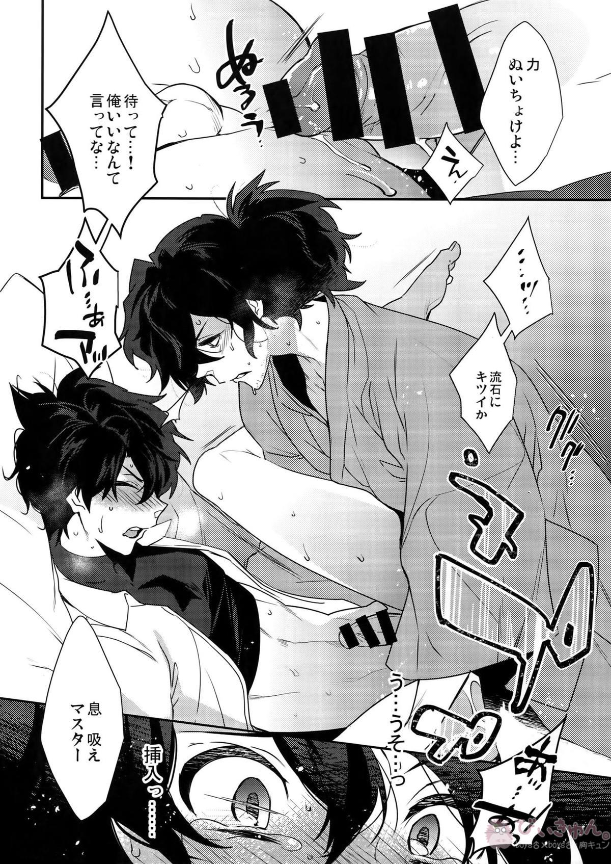 午前零時の攻防戦【Fateシリーズ/岡田以蔵×ぐだ男】 page 13