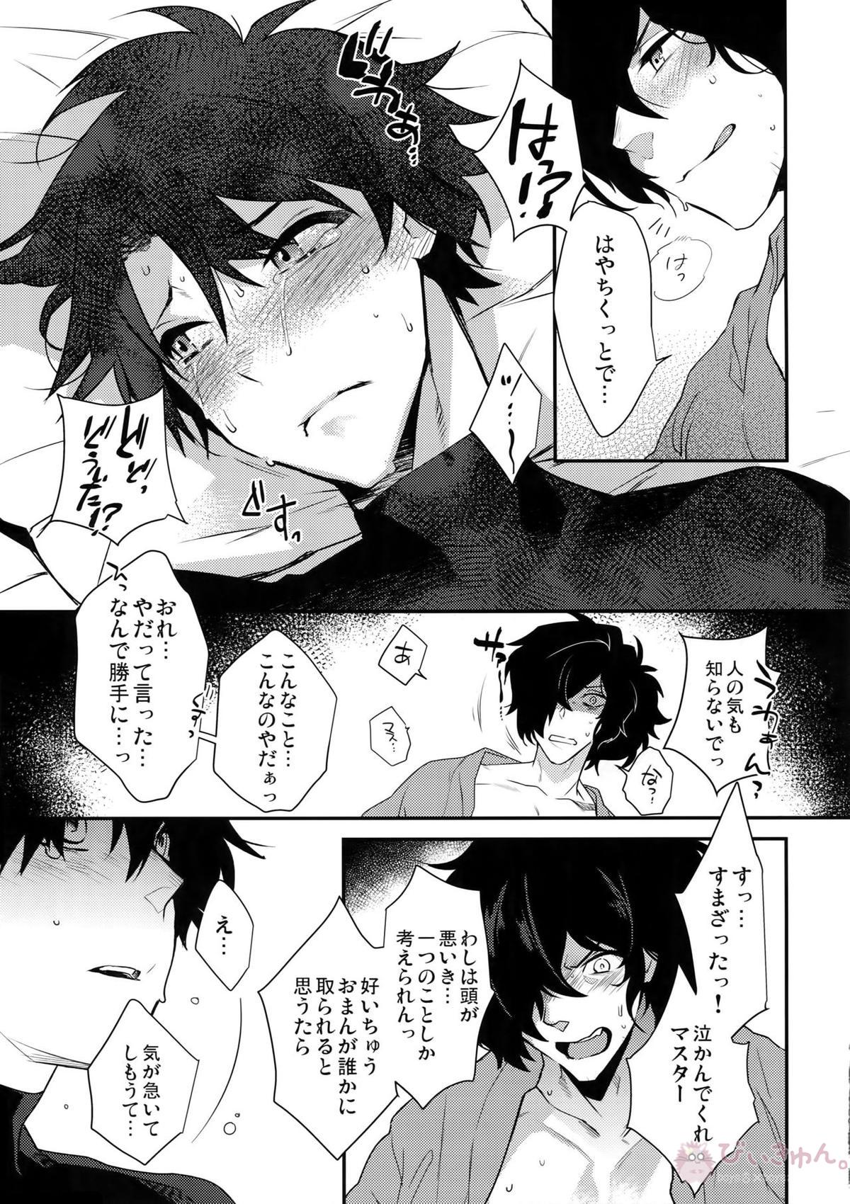 午前零時の攻防戦【Fateシリーズ/岡田以蔵×ぐだ男】 page 14