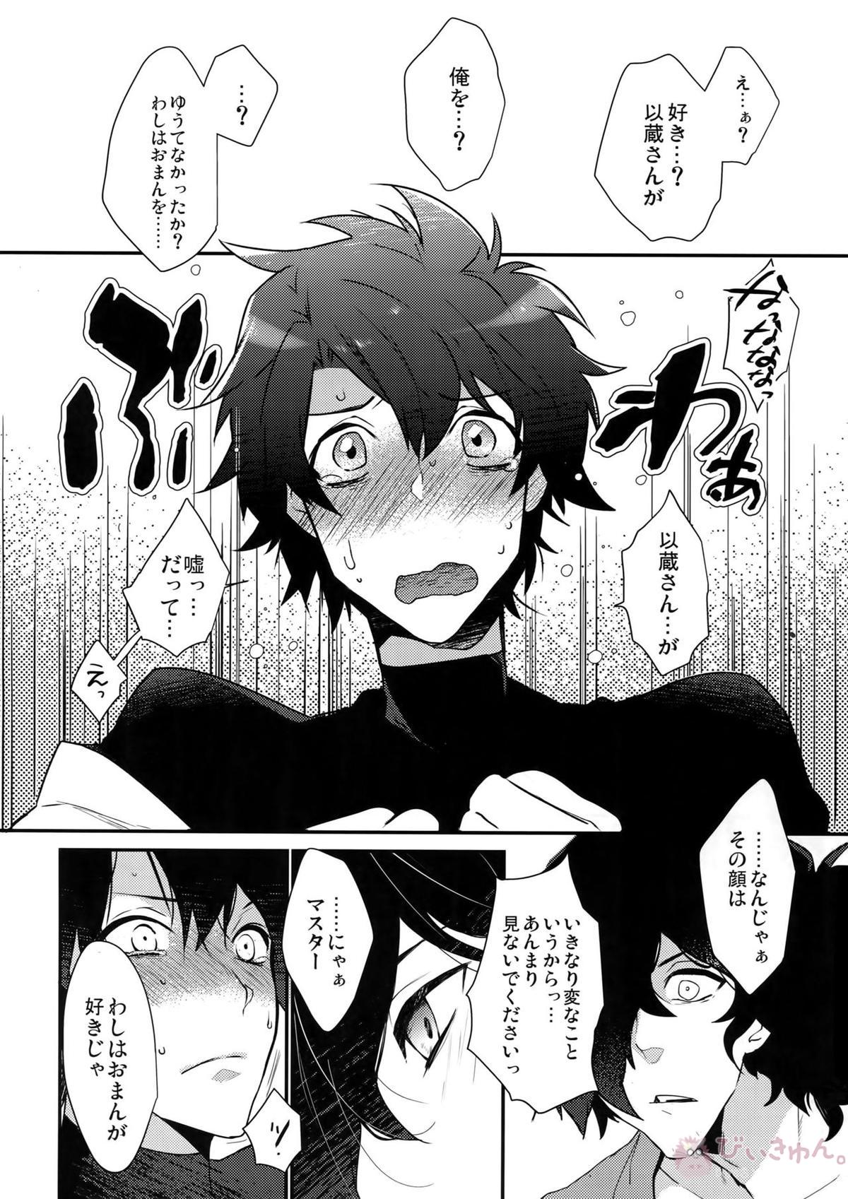 午前零時の攻防戦【Fateシリーズ/岡田以蔵×ぐだ男】 page 15