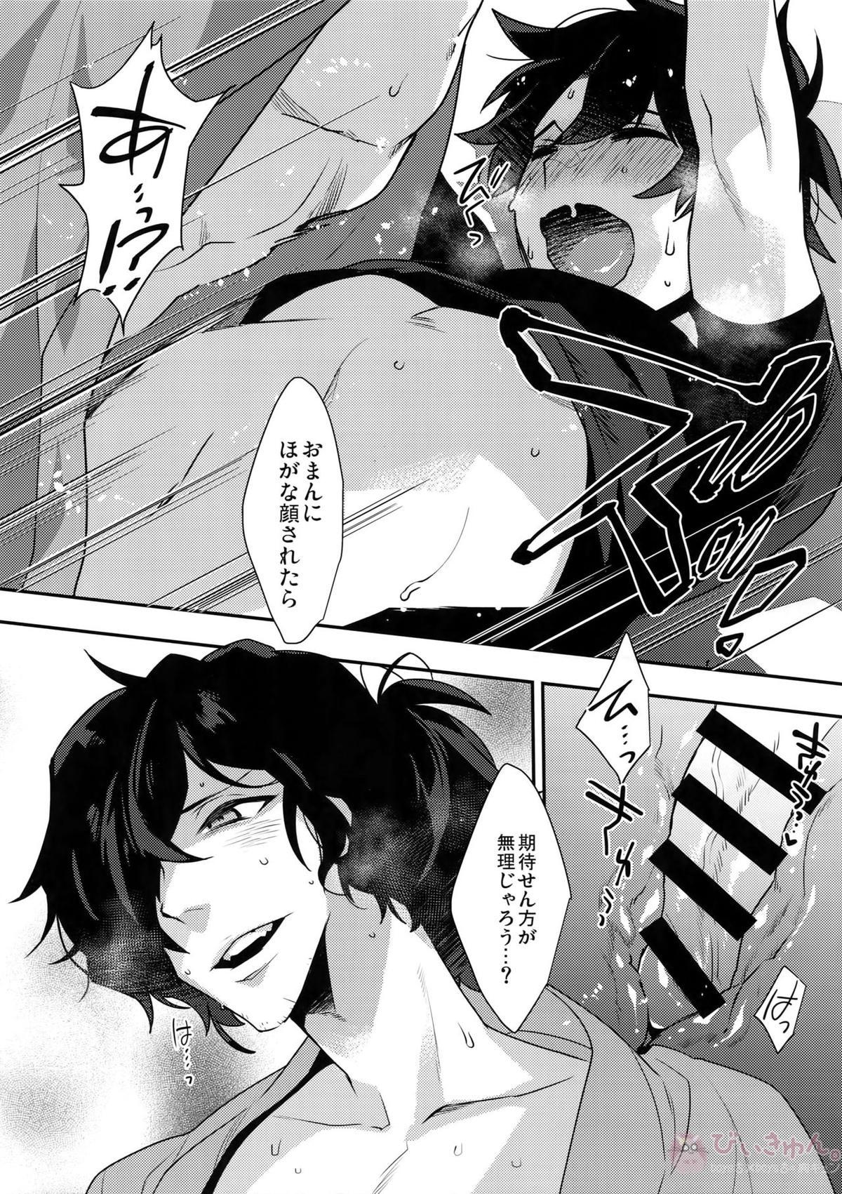 午前零時の攻防戦【Fateシリーズ/岡田以蔵×ぐだ男】 page 16
