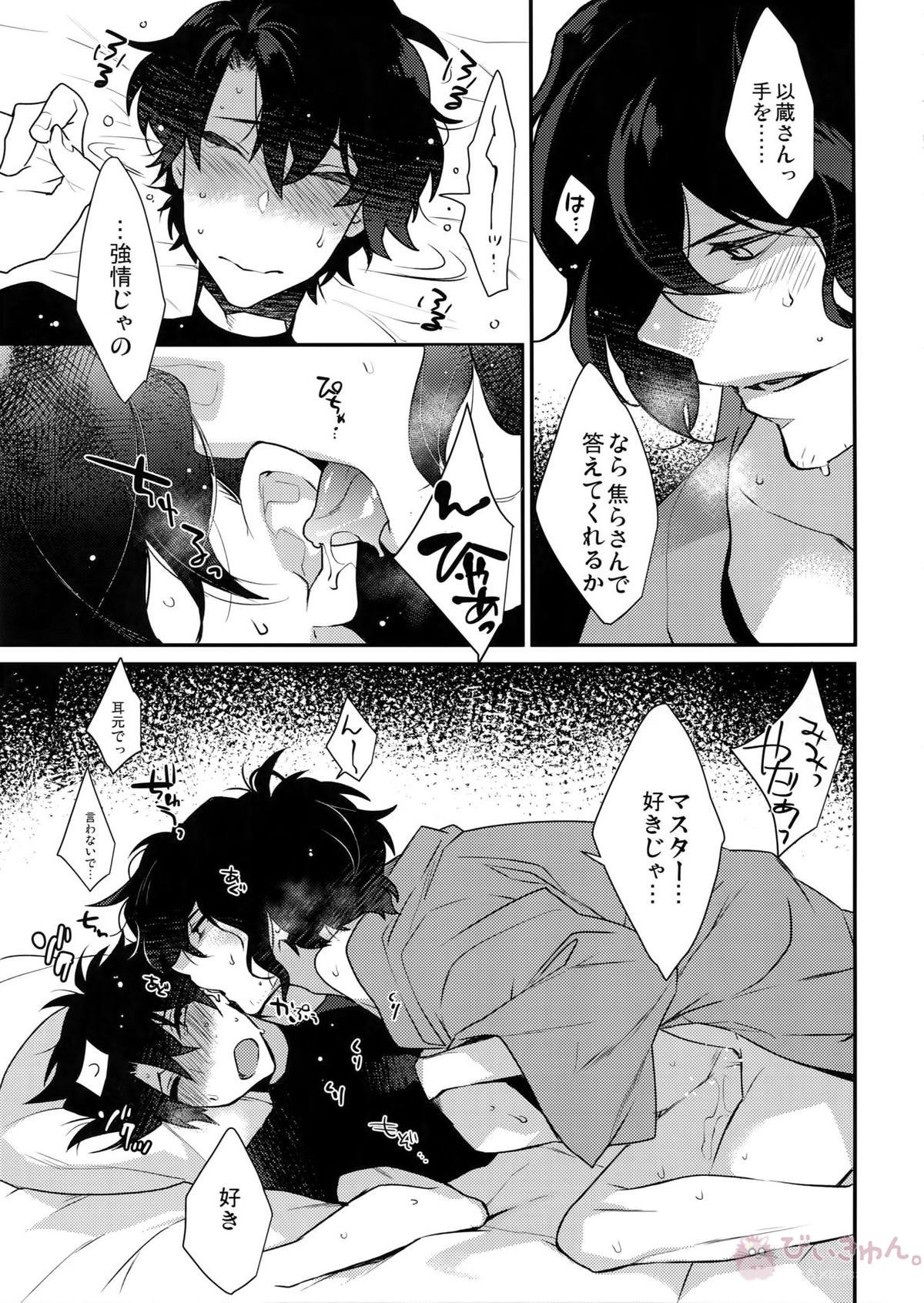 午前零時の攻防戦【Fateシリーズ/岡田以蔵×ぐだ男】 page 18