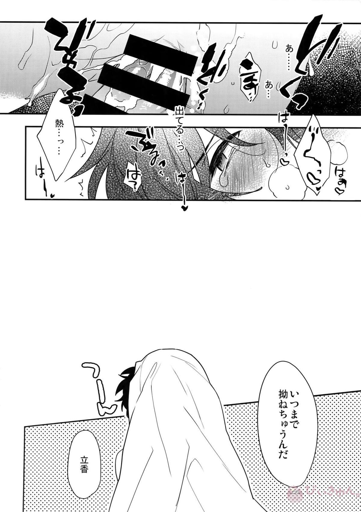 午前零時の攻防戦【Fateシリーズ/岡田以蔵×ぐだ男】 page 23