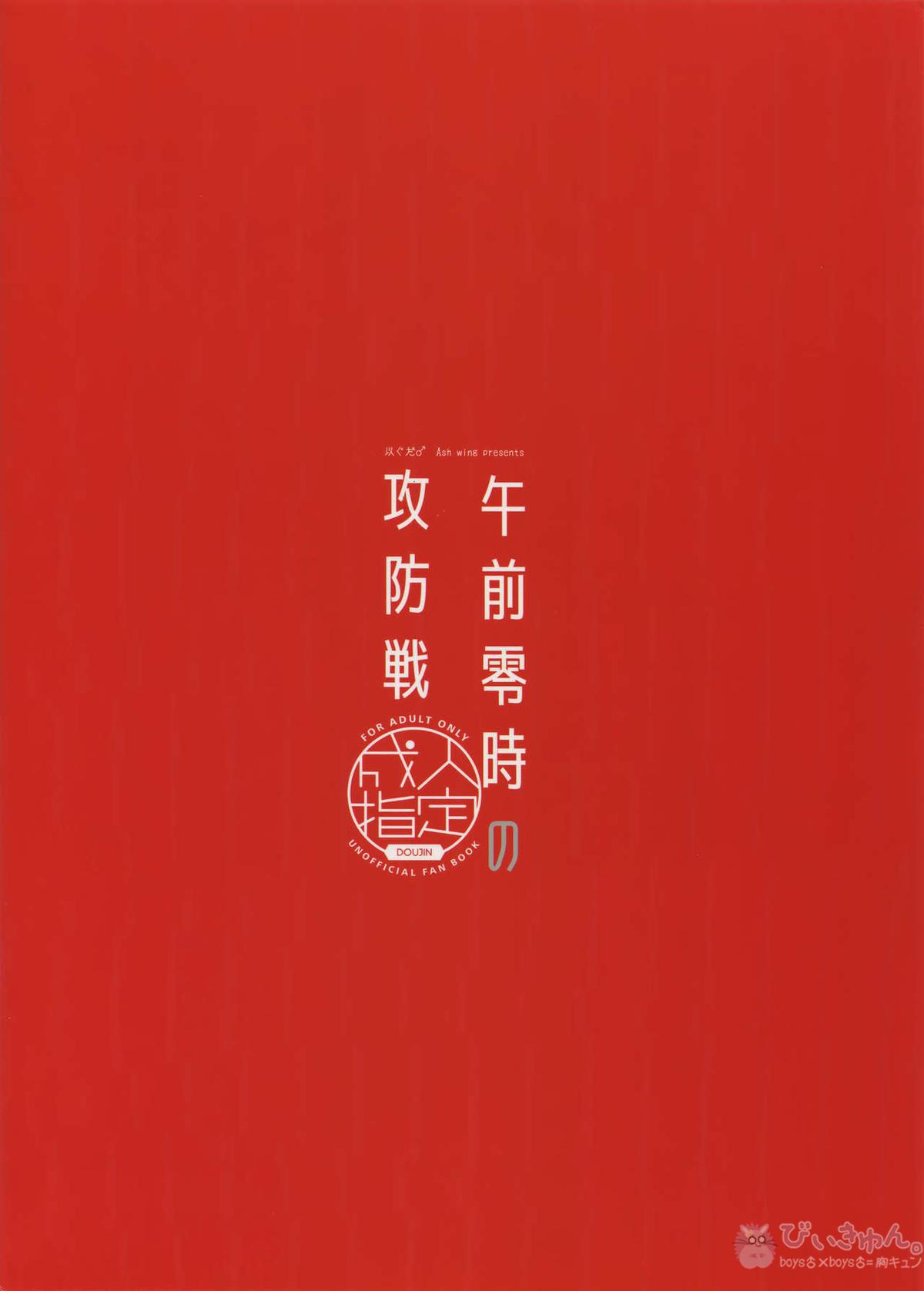 午前零時の攻防戦【Fateシリーズ/岡田以蔵×ぐだ男】 page 26