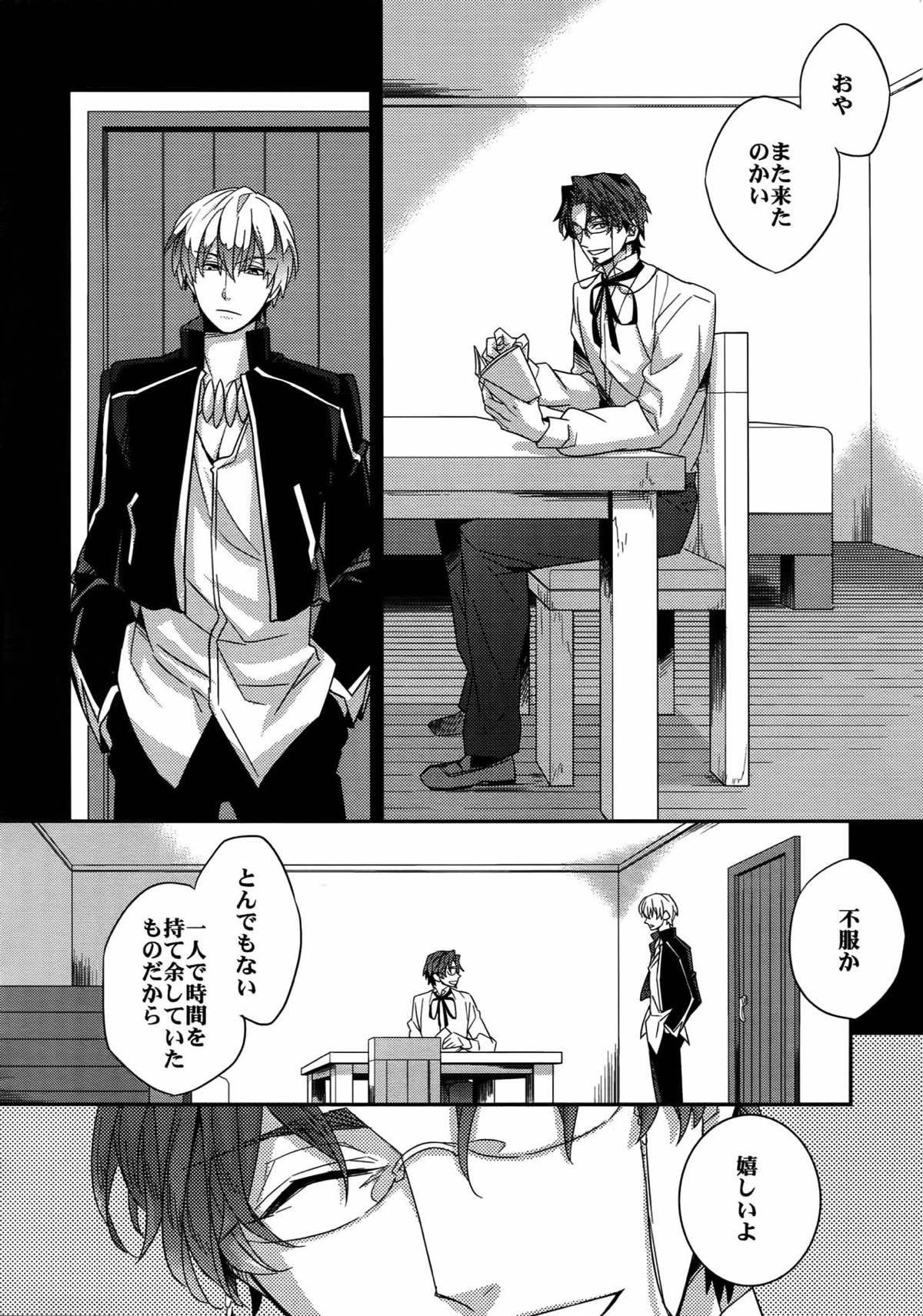 Birth総集編【Fateシリーズ/ギル時】 page 11