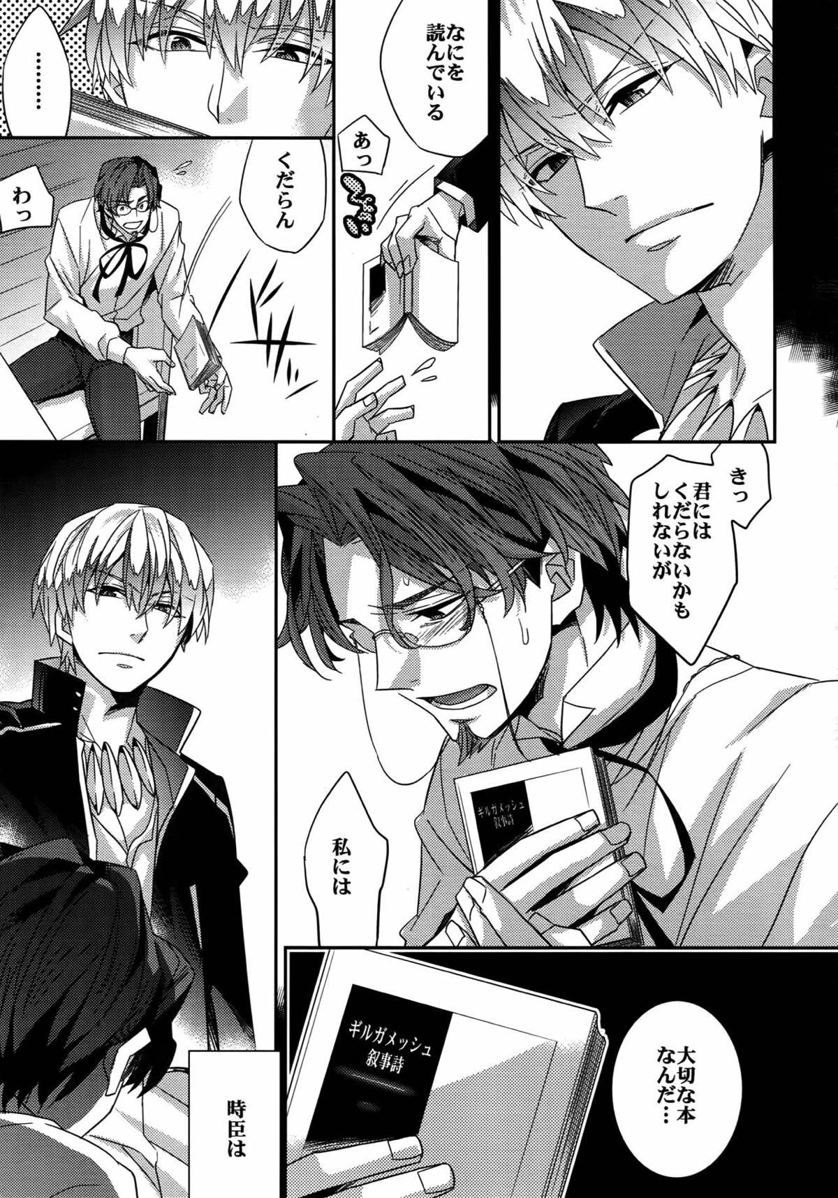 Birth総集編【Fateシリーズ/ギル時】 page 12