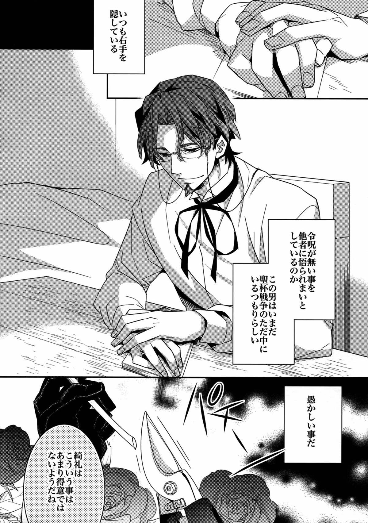 Birth総集編【Fateシリーズ/ギル時】 page 13