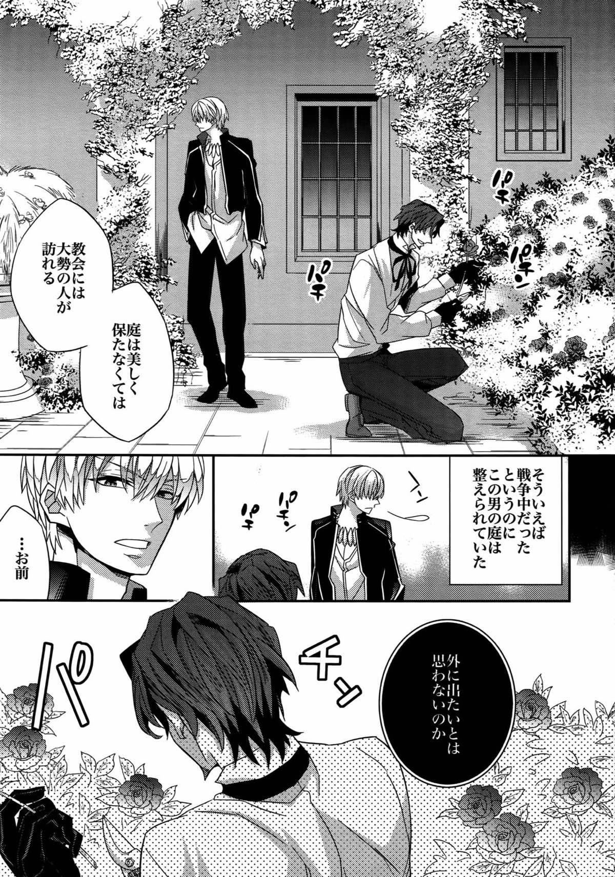 Birth総集編【Fateシリーズ/ギル時】 page 14