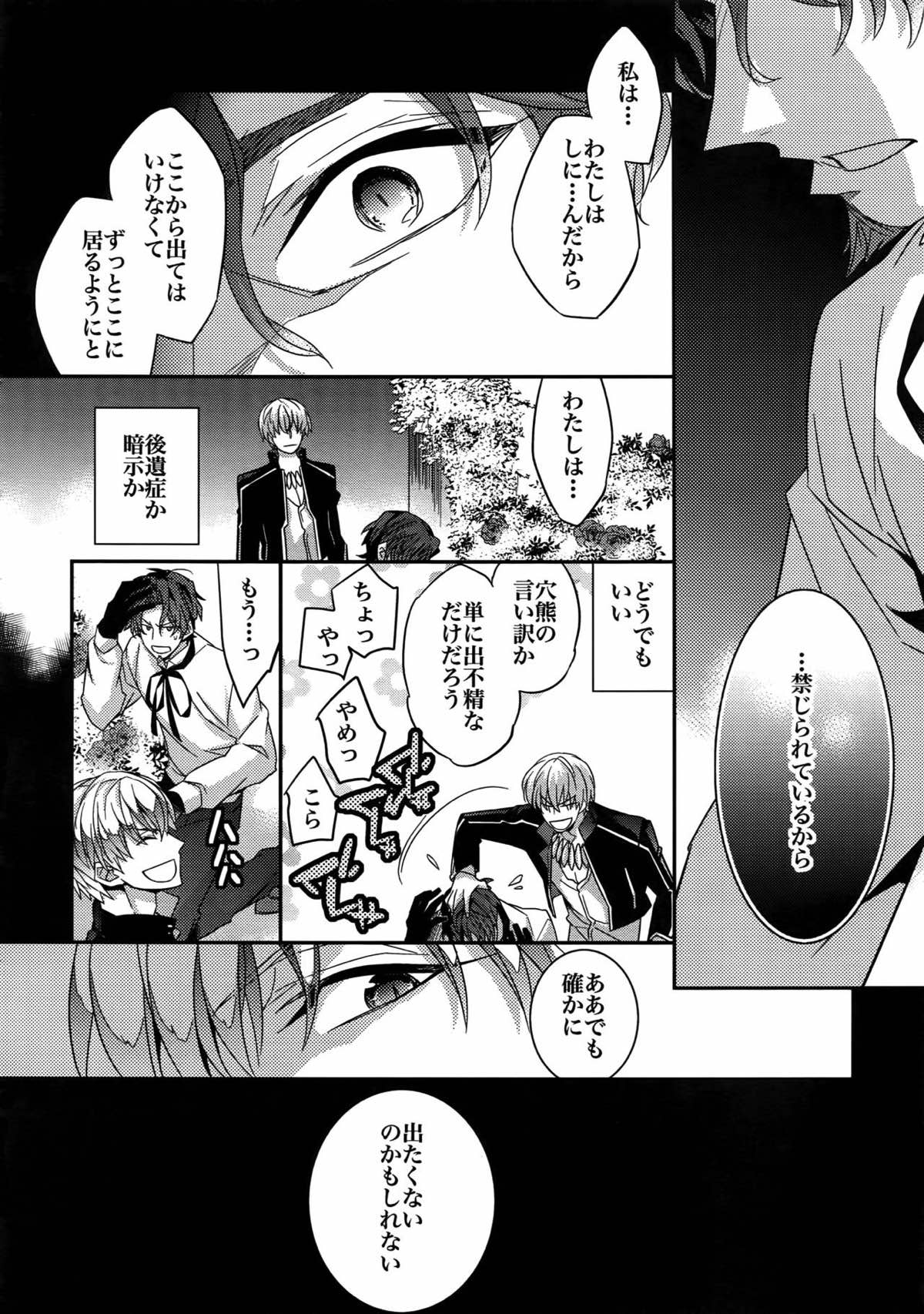 Birth総集編【Fateシリーズ/ギル時】 page 15